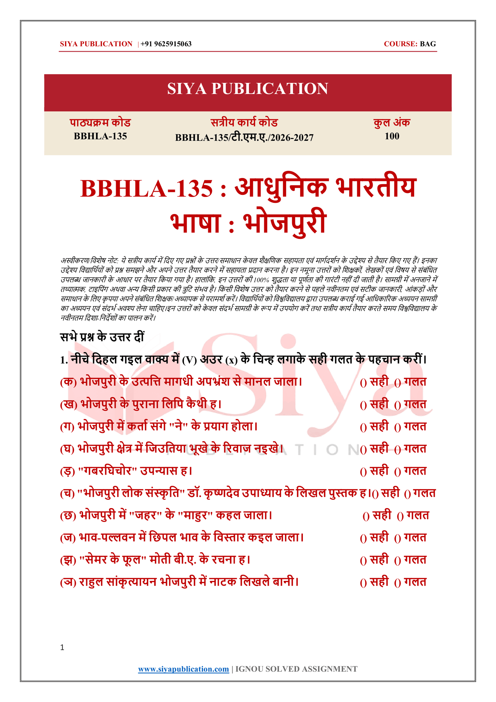 IGNOU BBHLA-135 Solved Assignment 2026-27 – Hindi Medium - Image 2