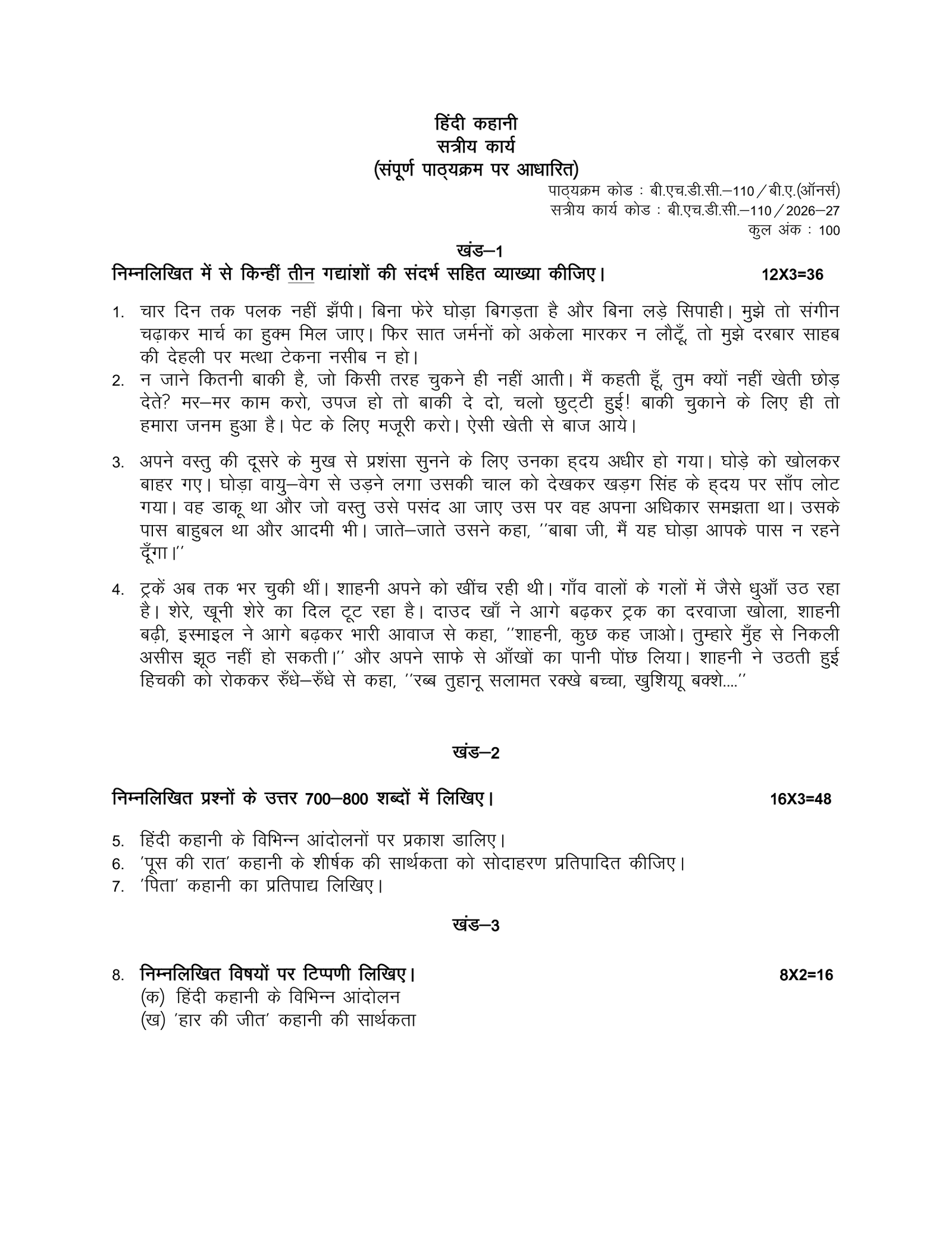 IGNOU BHDC-110 Solved Assignment 2026-27 – Hindi Medium