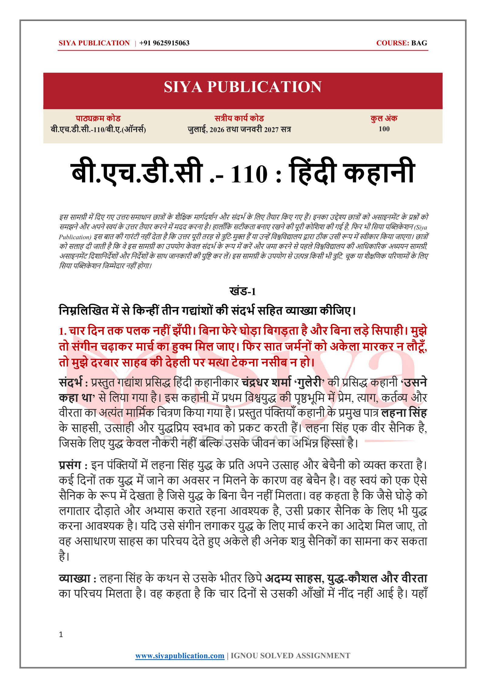 IGNOU BHDC-110 Solved Assignment 2026-27 – Hindi Medium - Image 2