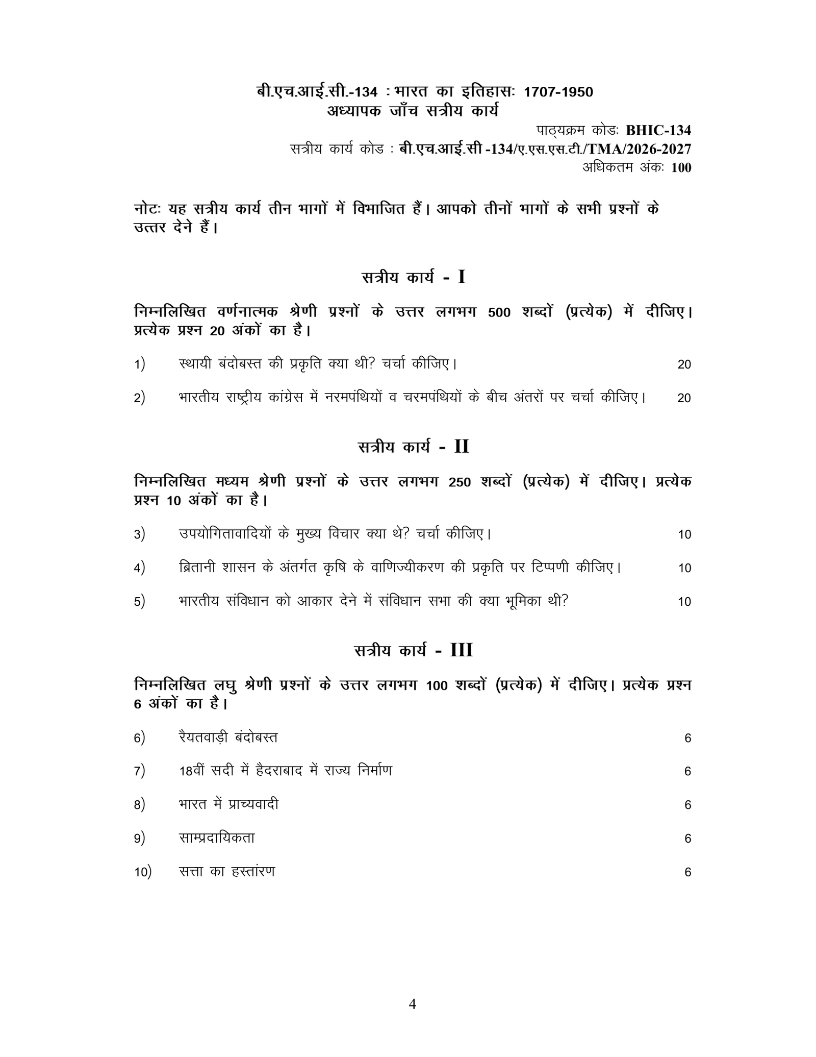 IGNOU BHIC-134 Solved Assignment 2026-27 – Hindi Medium