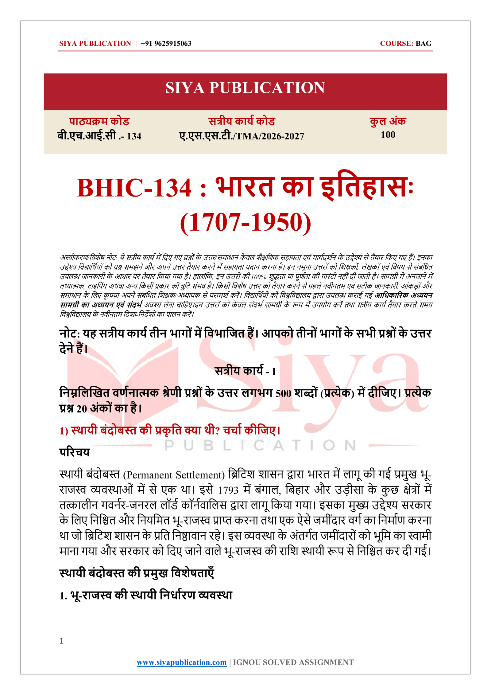 IGNOU BHIC-134 Solved Assignment 2026-27 – Hindi Medium - Image 2