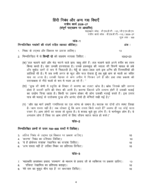 IGNOU BHDC-112 Solved Assignment 2026-27 – Hindi Medium