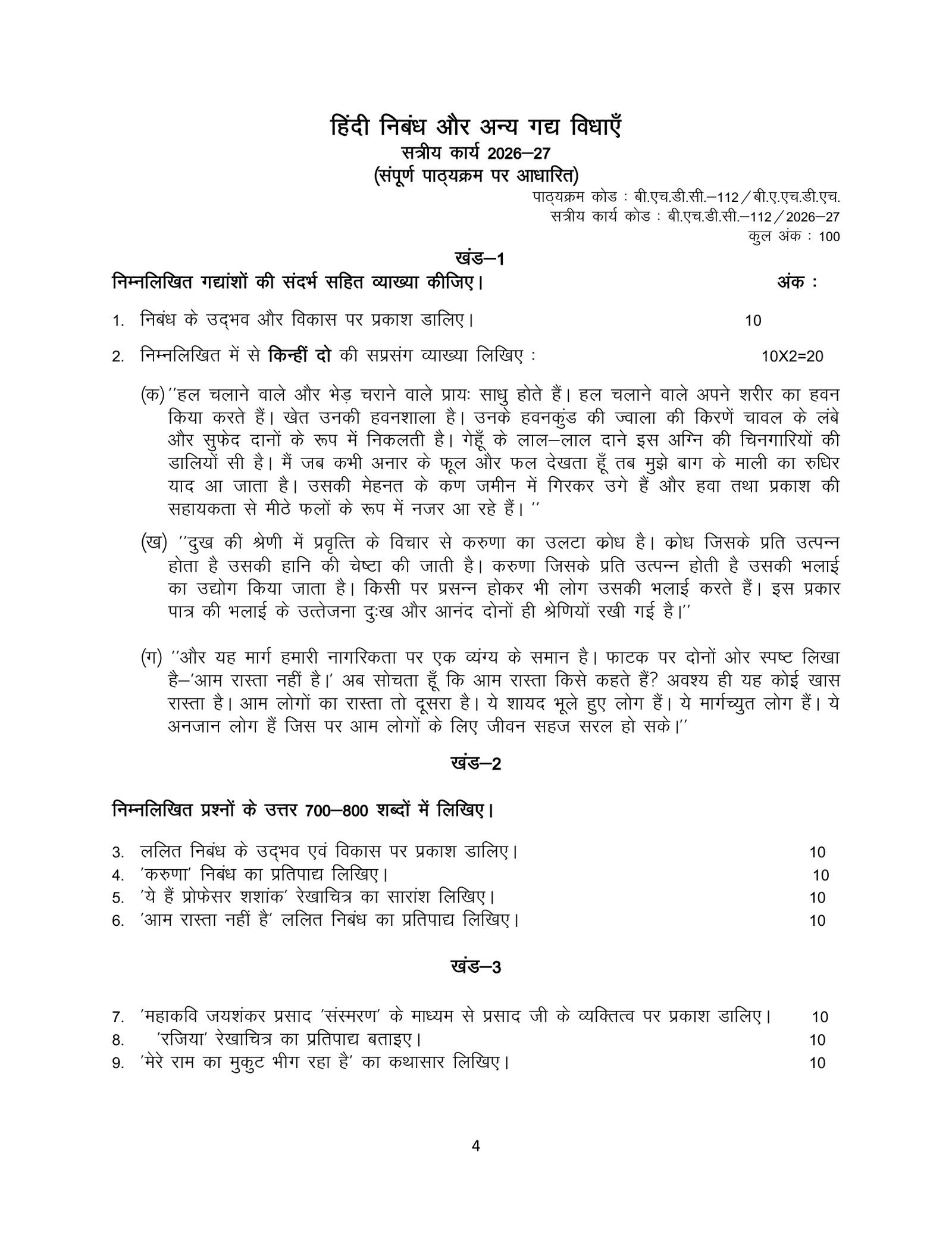 IGNOU BHDC-112 Solved Assignment 2026-27 – Hindi Medium