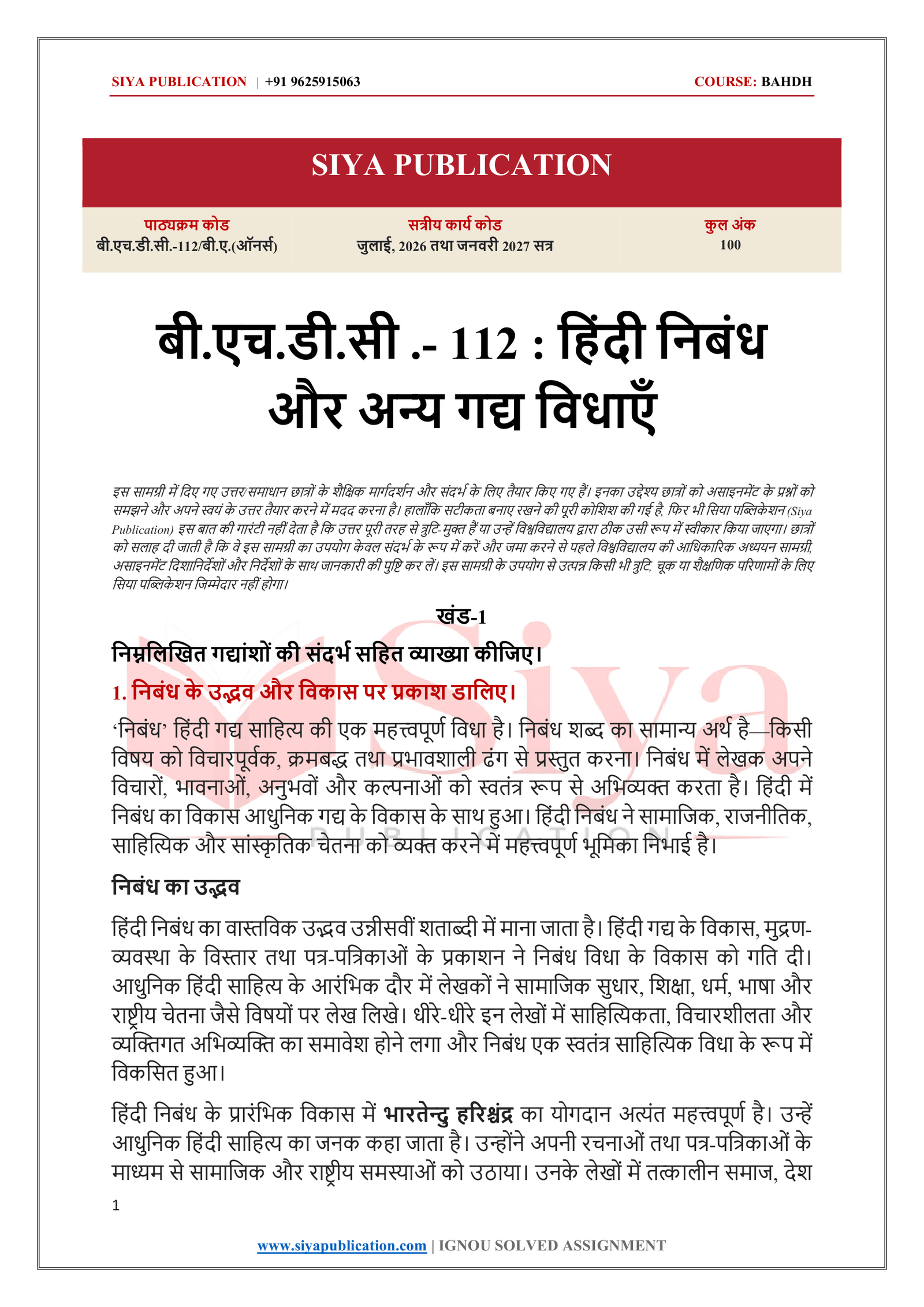 IGNOU BHDC-112 Solved Assignment 2026-27 – Hindi Medium - Image 2