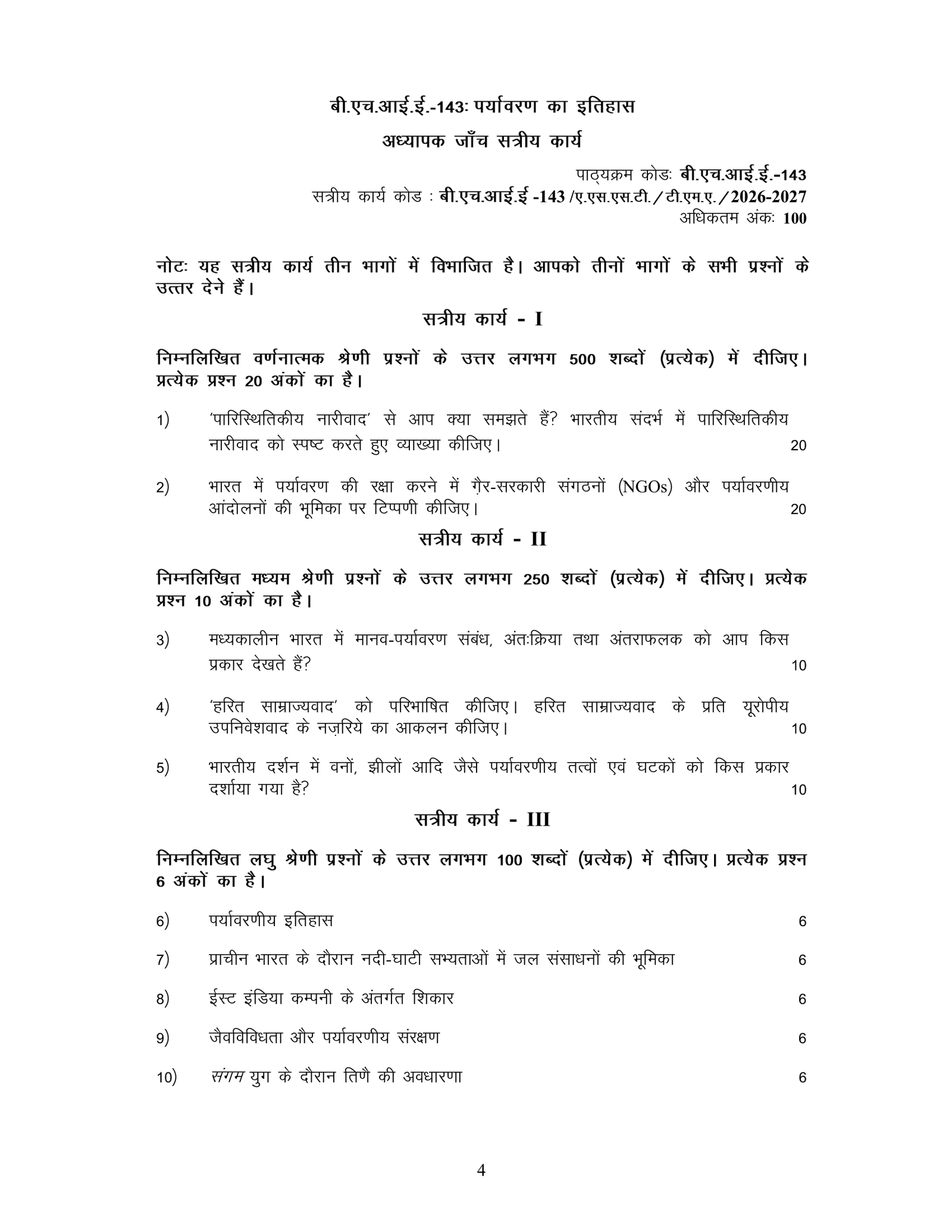 IGNOU BHIE-143 Solved Assignment 2026-27 – Hindi Medium