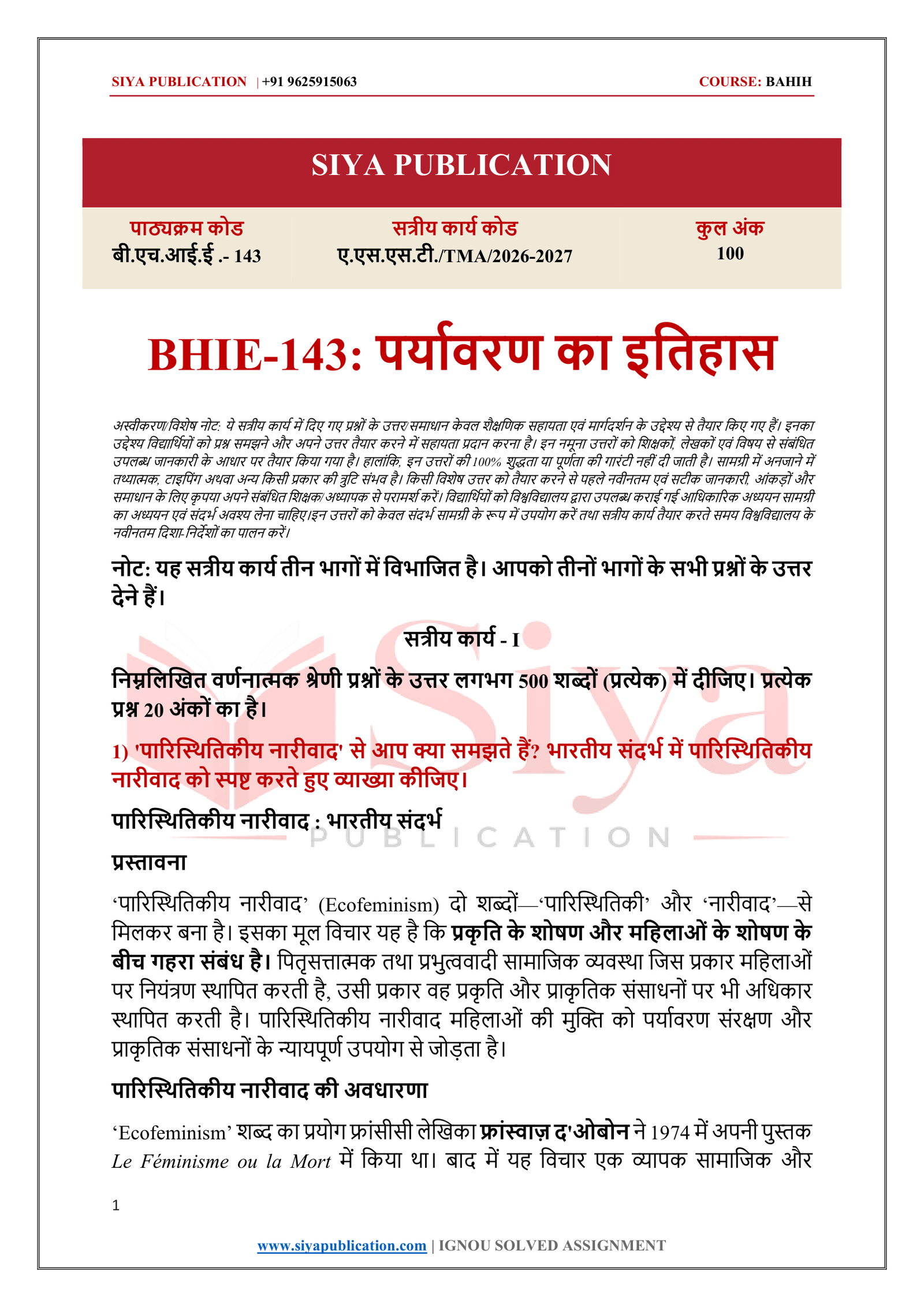 IGNOU BHIE-143 Solved Assignment 2026-27 – Hindi Medium - Image 2