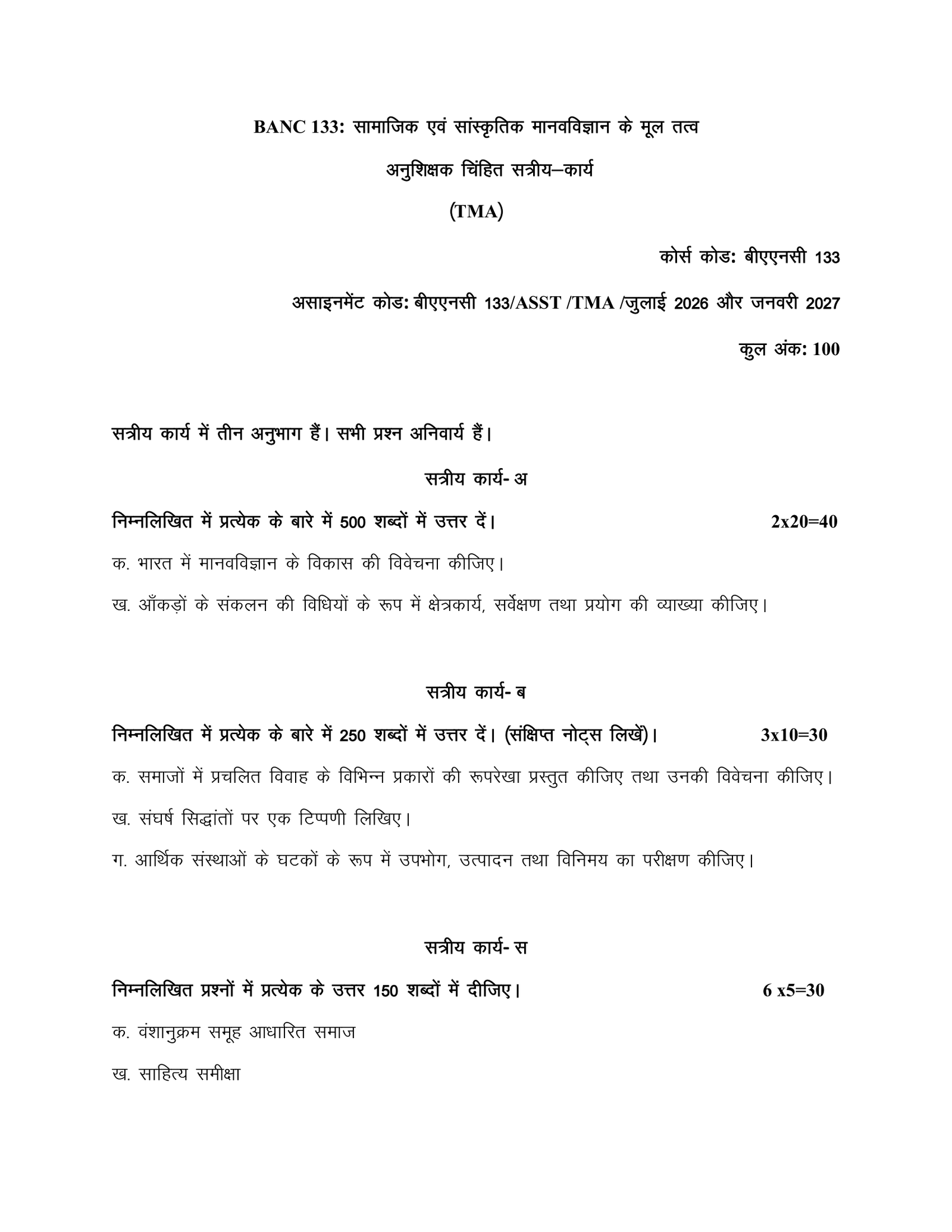 IGNOU BANC-133 Solved Assignment 2026-27 – Hindi Medium
