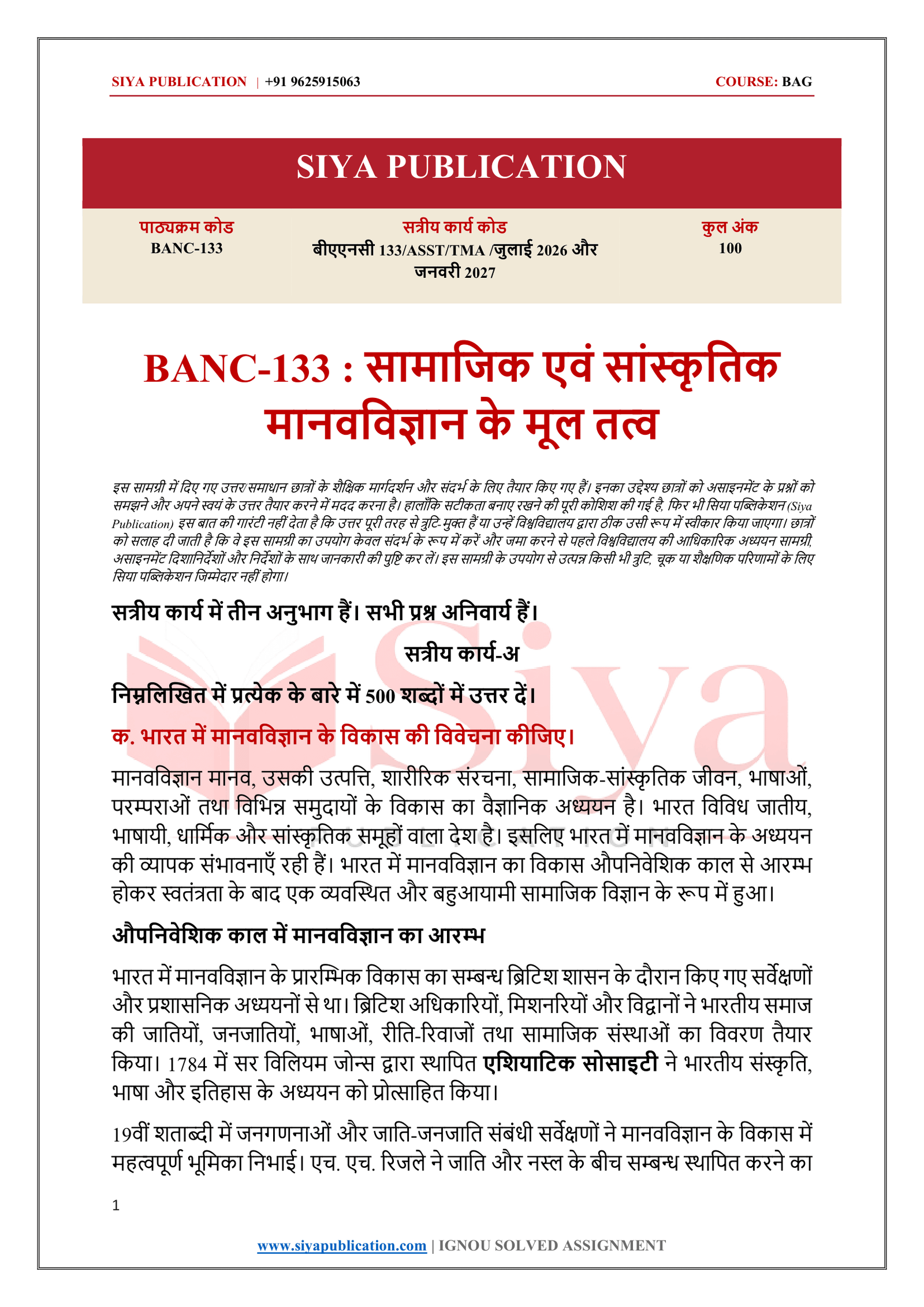 IGNOU BANC-133 Solved Assignment 2026-27 – Hindi Medium - Image 2