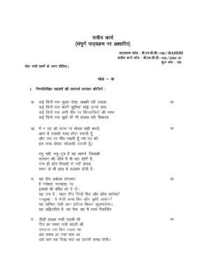 IGNOU BHDC-105 Solved Assignment 2026-27 – Hindi Medium