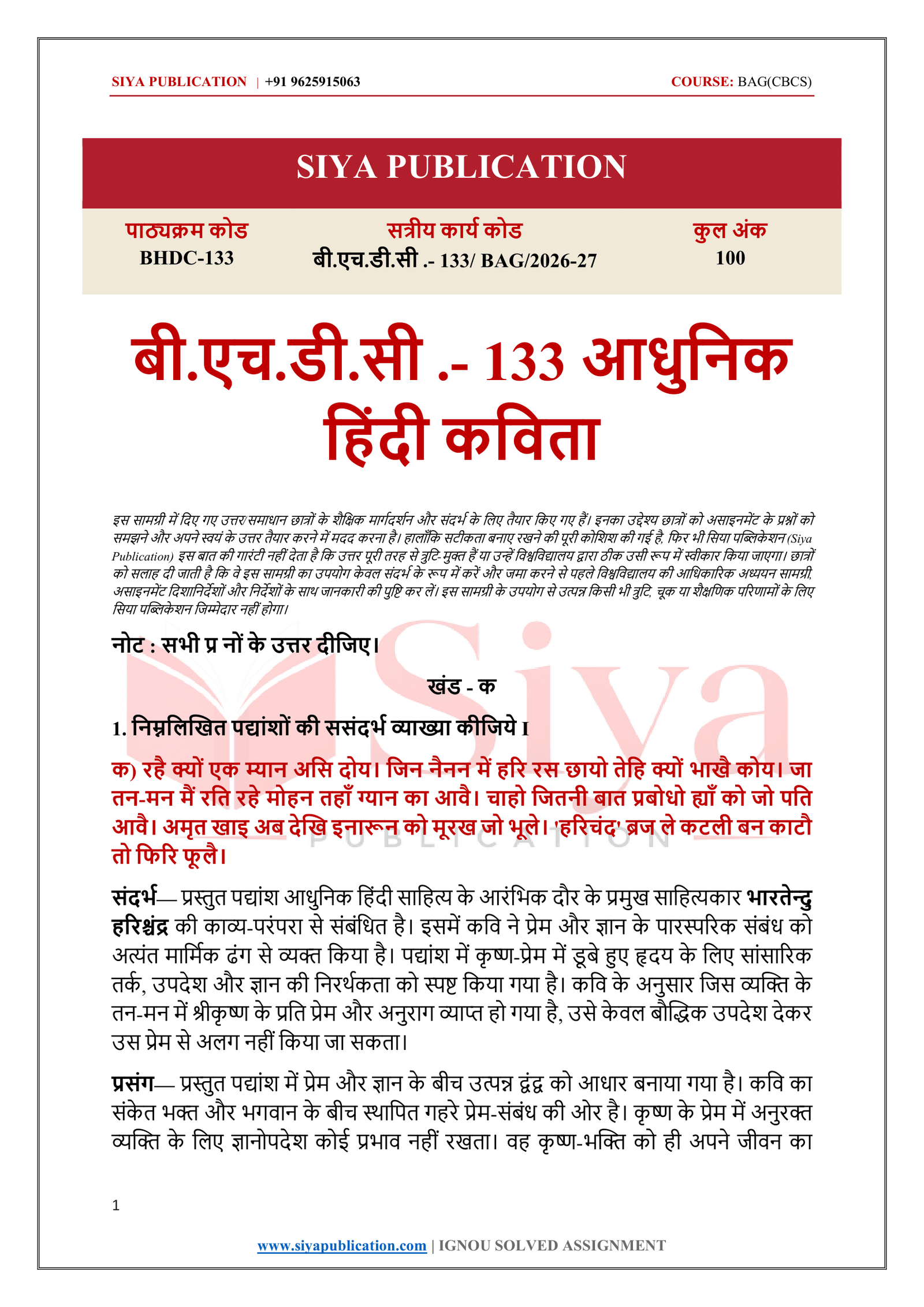 IGNOU BHDC-133 Solved Assignment 2026-27 – Hindi Medium - Image 2