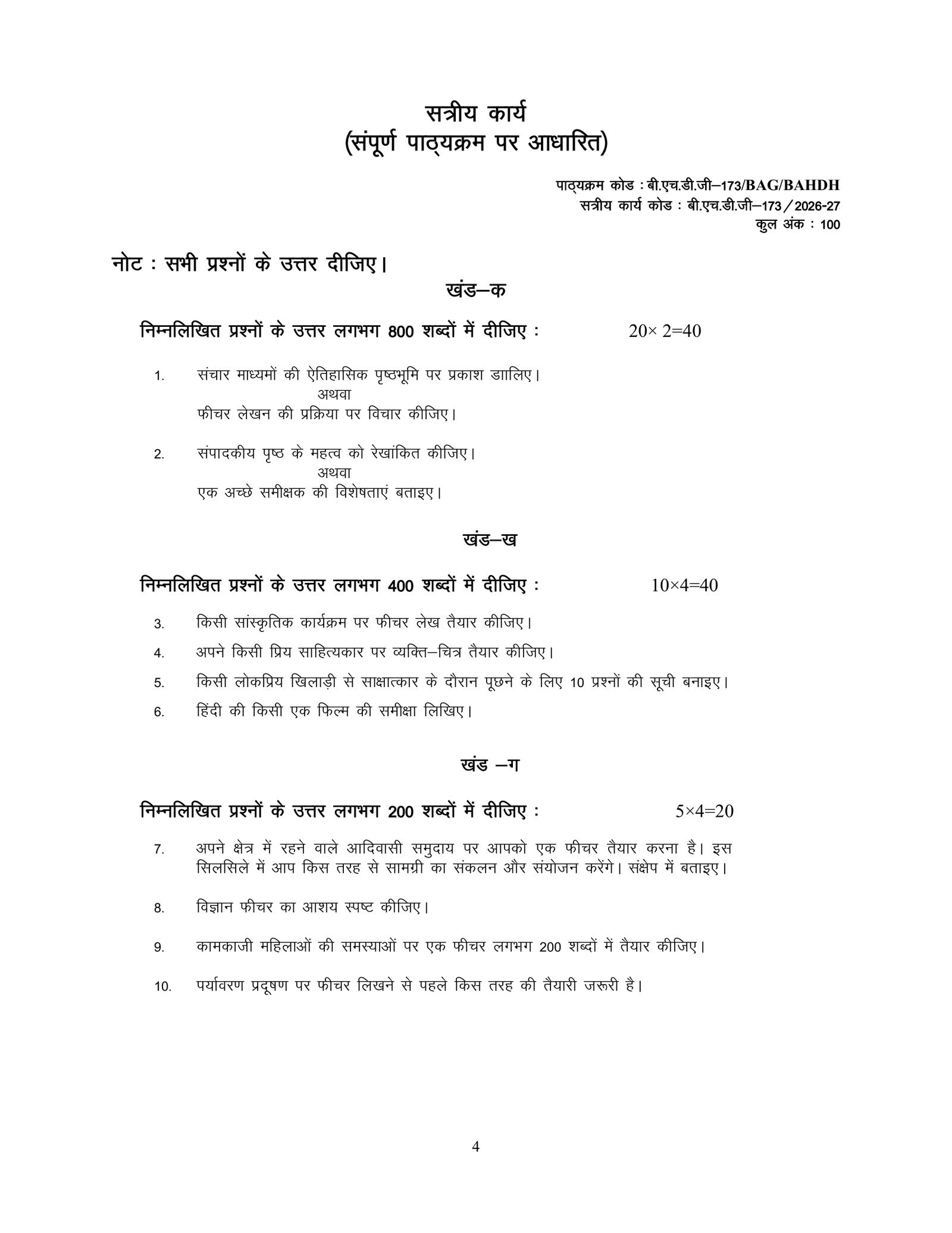 IGNOU BHDG-173 Solved Assignment 2026-27 – Hindi Medium