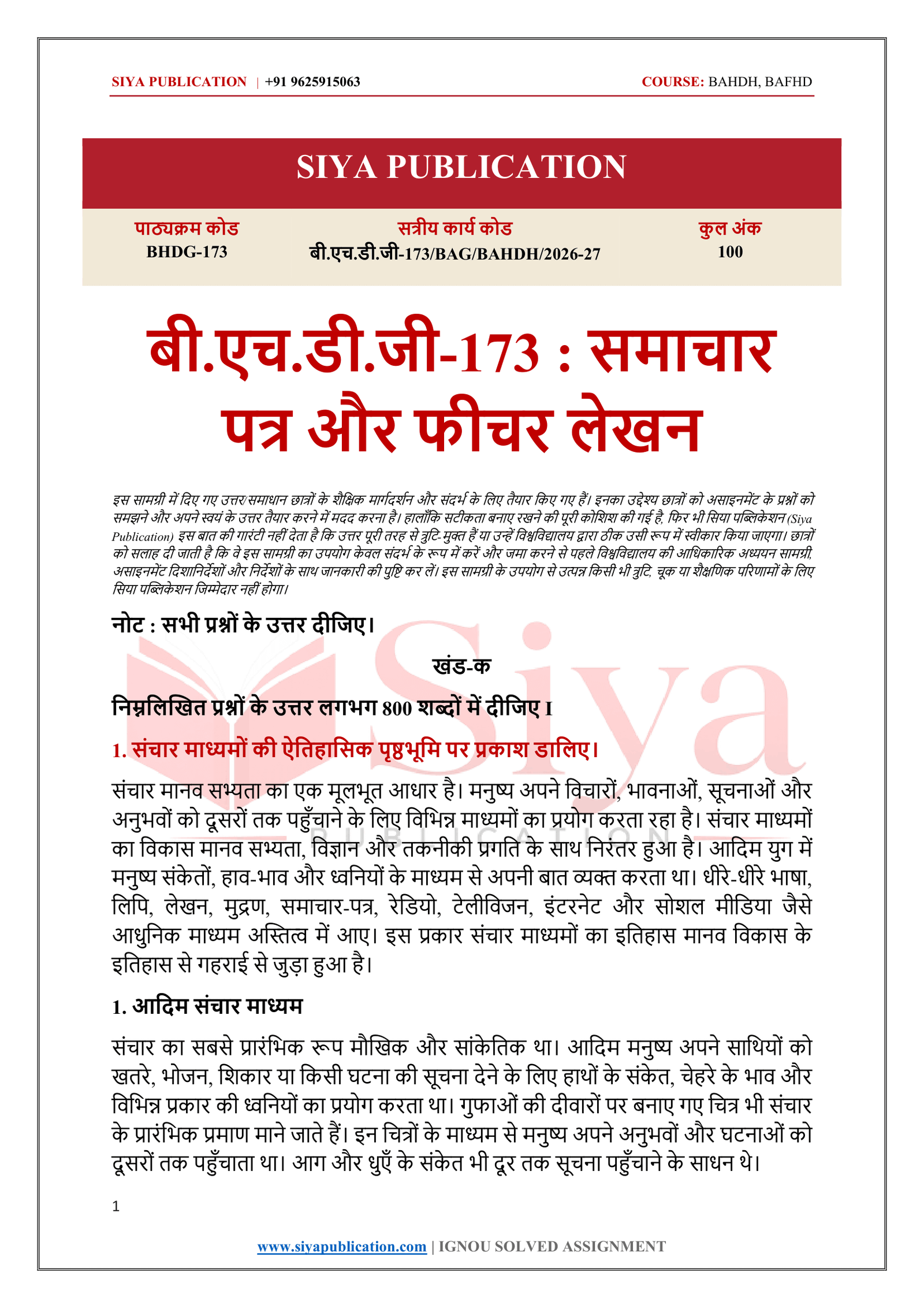IGNOU BHDG-173 Solved Assignment 2026-27 – Hindi Medium - Image 2
