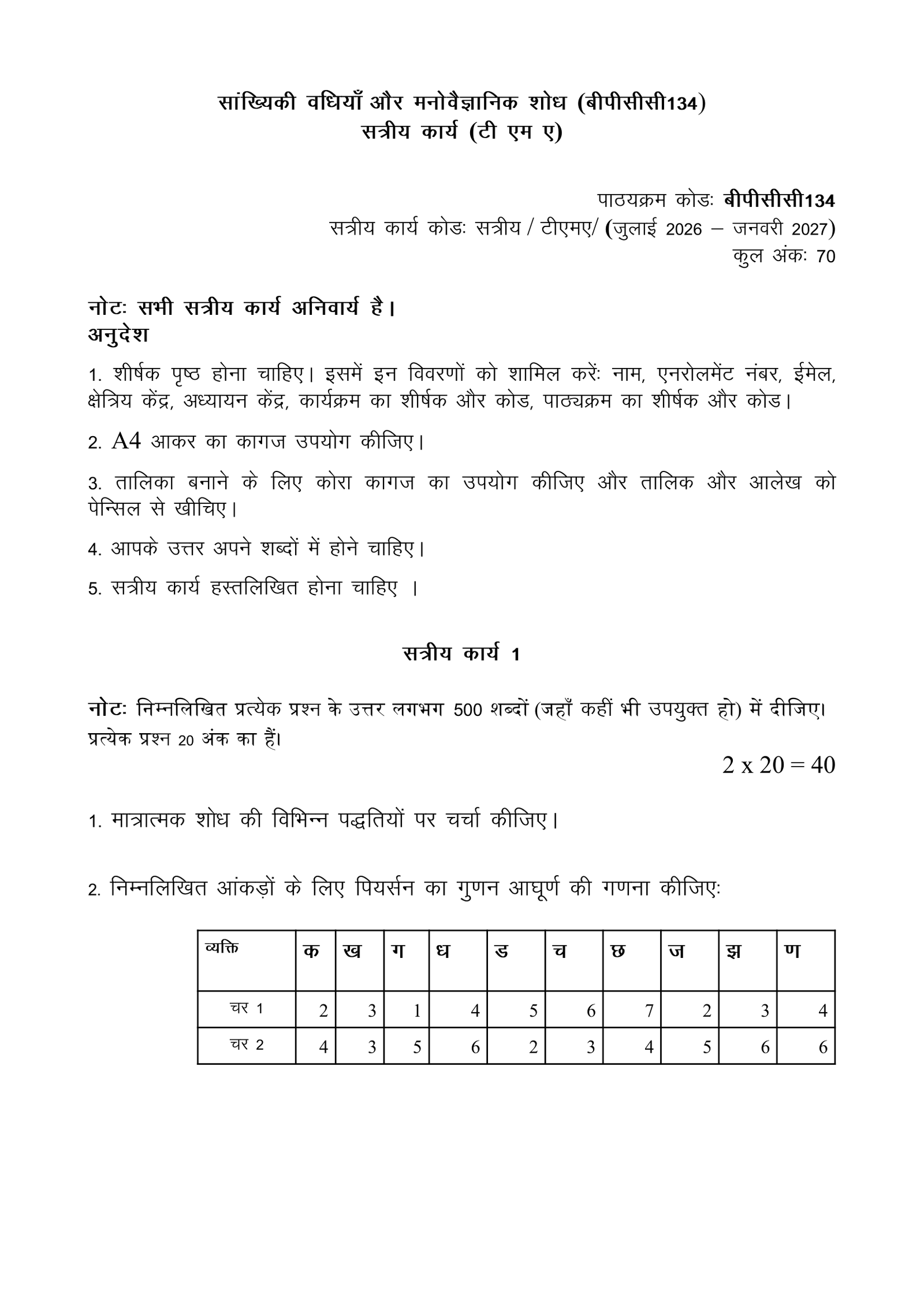 IGNOU BPCC-134 Solved Assignment 2026-27 – Hindi Medium