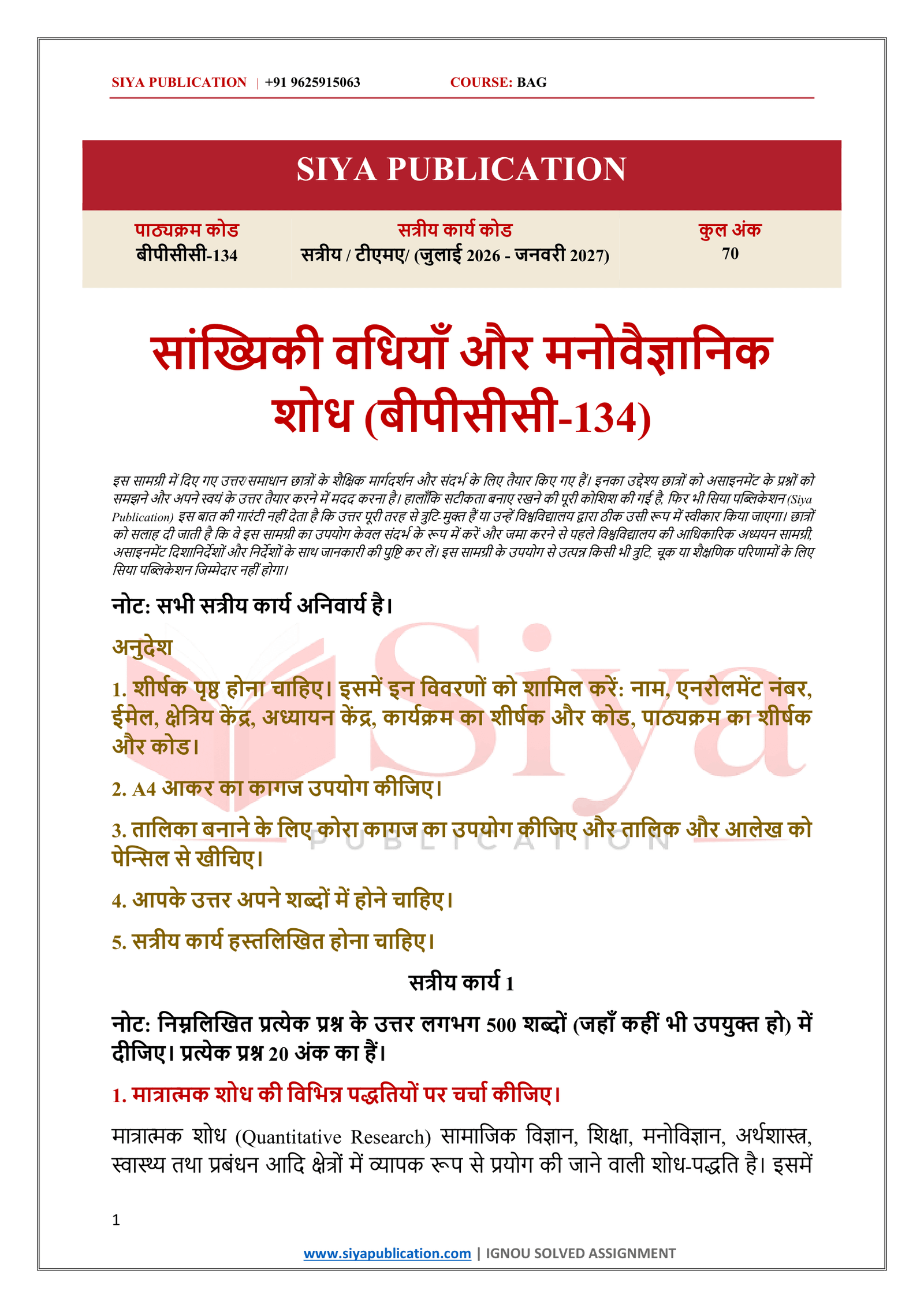 IGNOU BPCC-134 Solved Assignment 2026-27 – Hindi Medium - Image 2