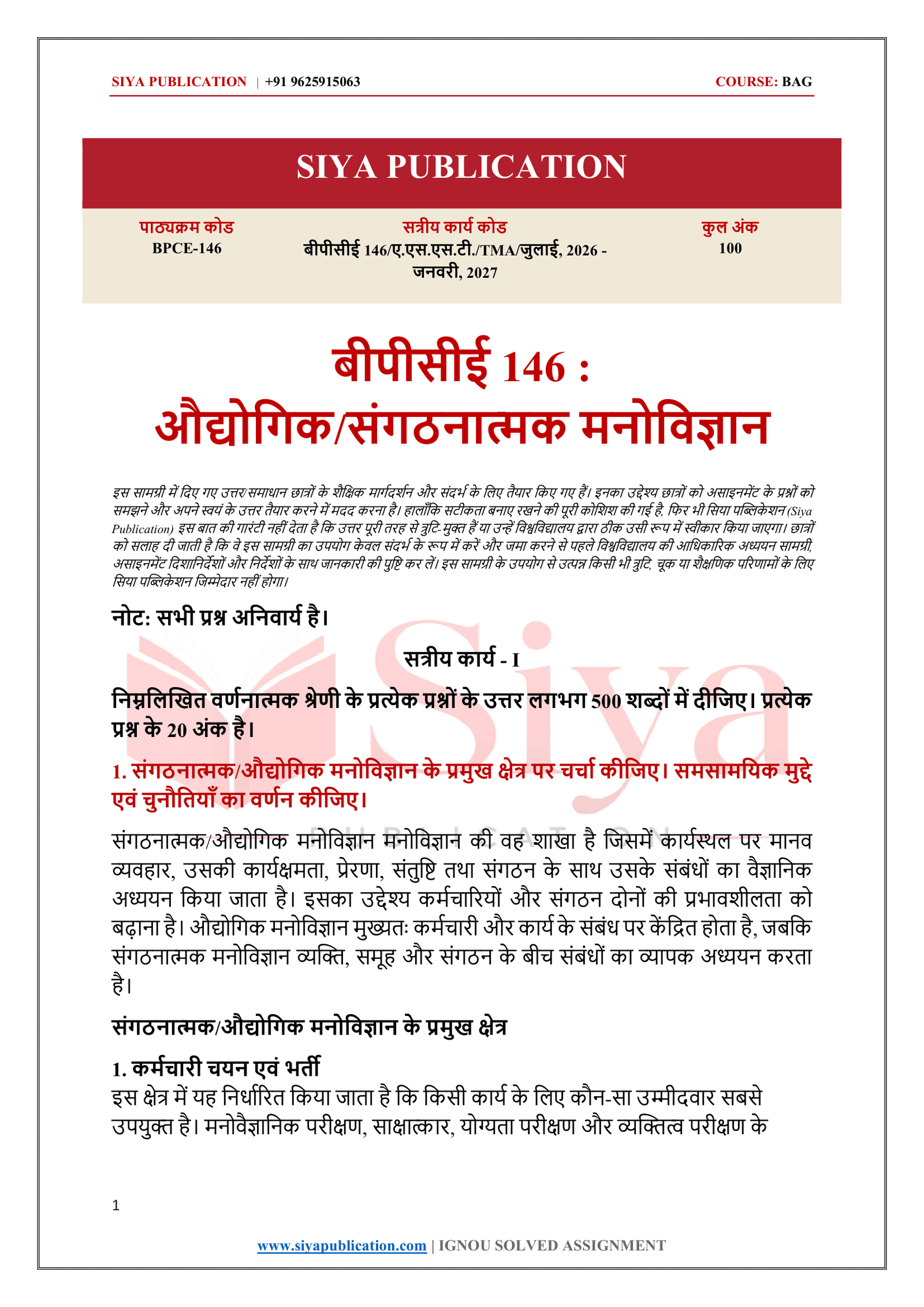 IGNOU BPCE-146 Solved Assignment 2026-27 – Hindi Medium - Image 2