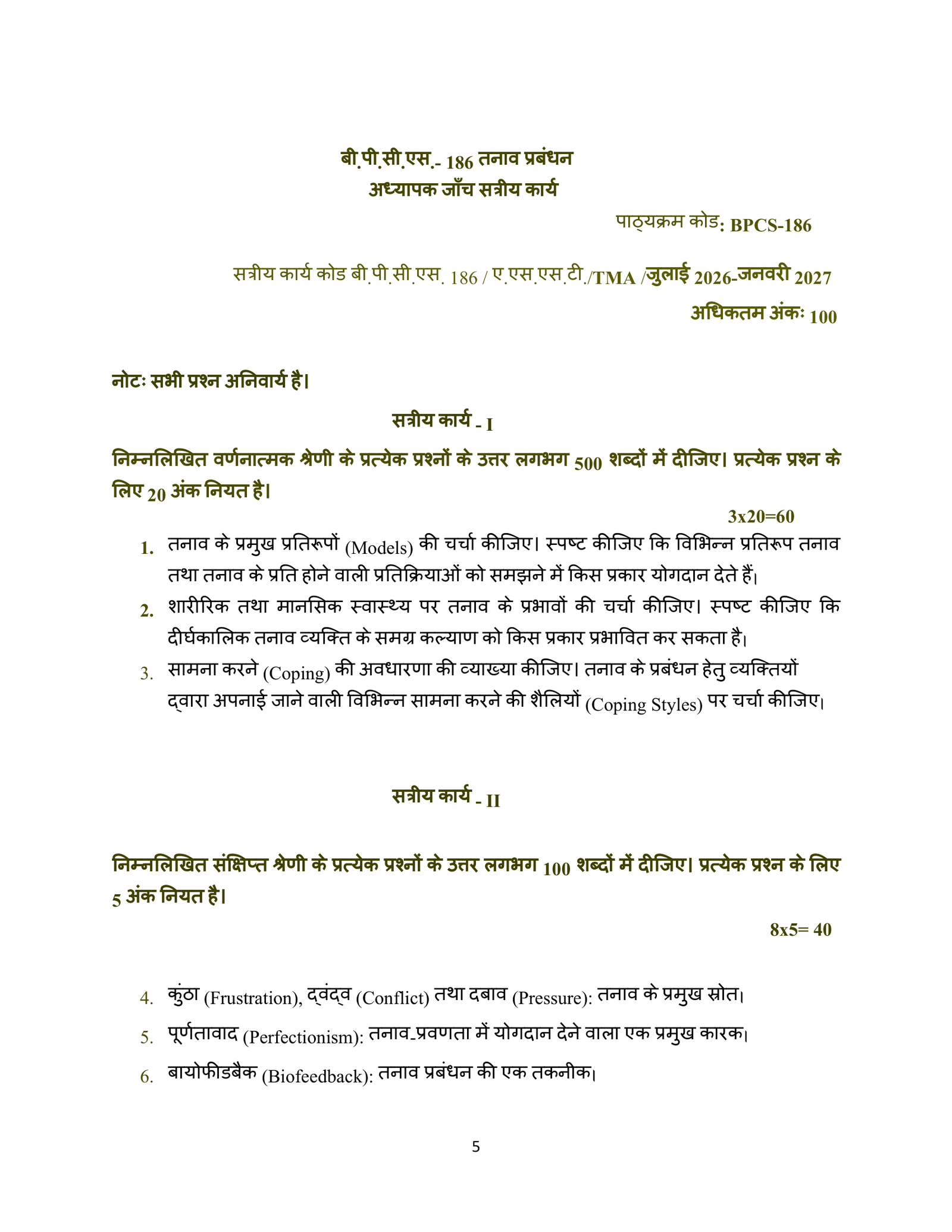 IGNOU BPCS-186 Solved Assignment 2026-27 – Hindi Medium