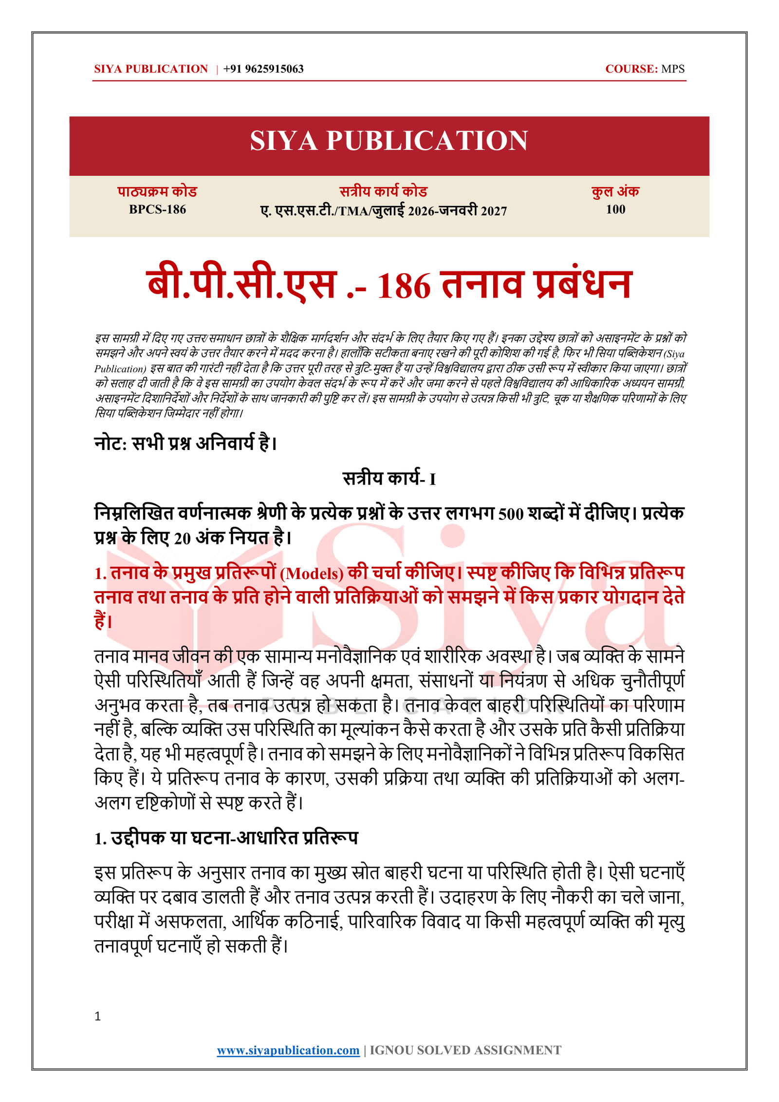 IGNOU BPCS-186 Solved Assignment 2026-27 – Hindi Medium - Image 2