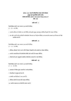 IGNOU BPSC-102 Solved Assignment 2026-27 – Hindi Medium