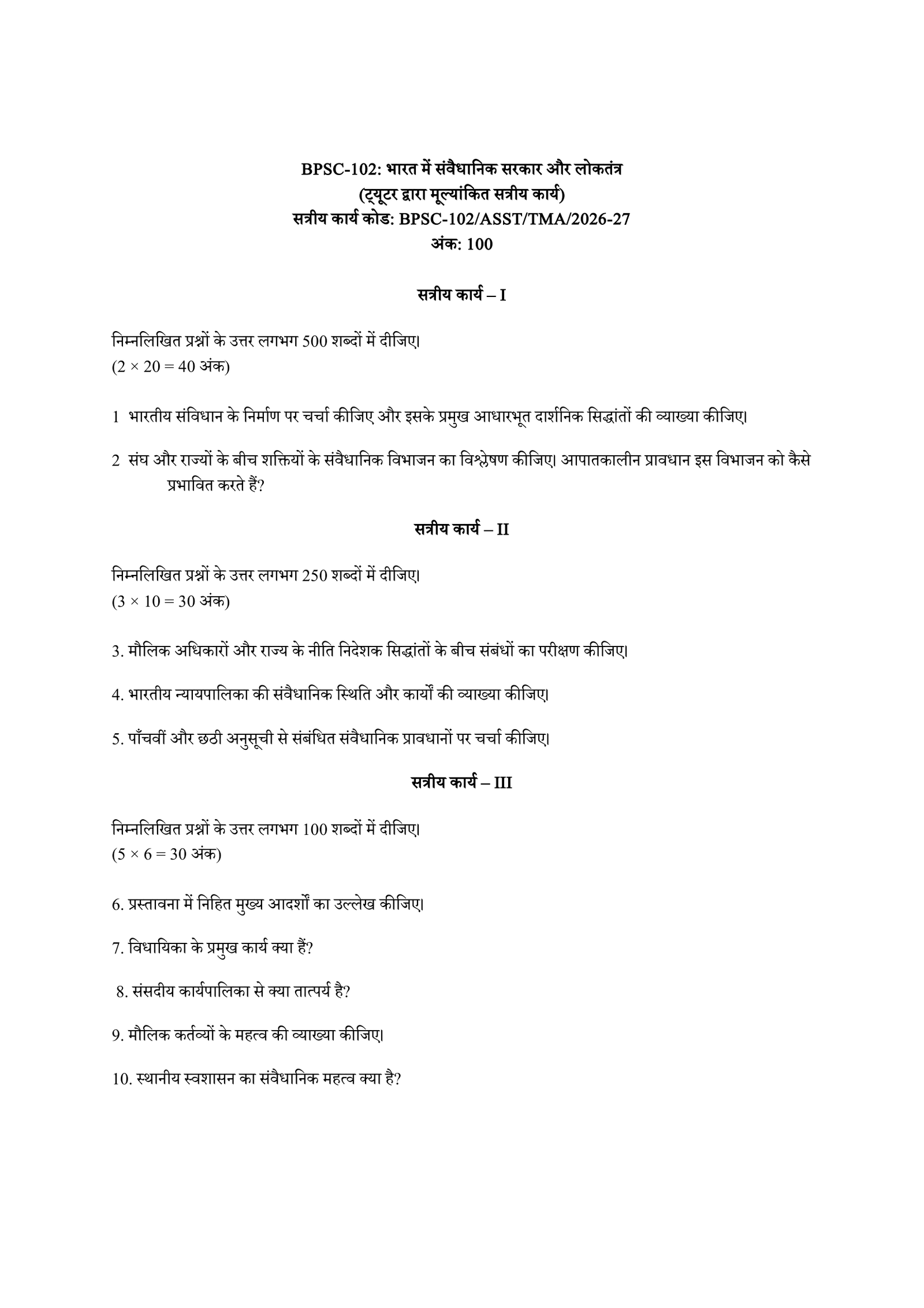 IGNOU BPSC-102 Solved Assignment 2026-27 – Hindi Medium