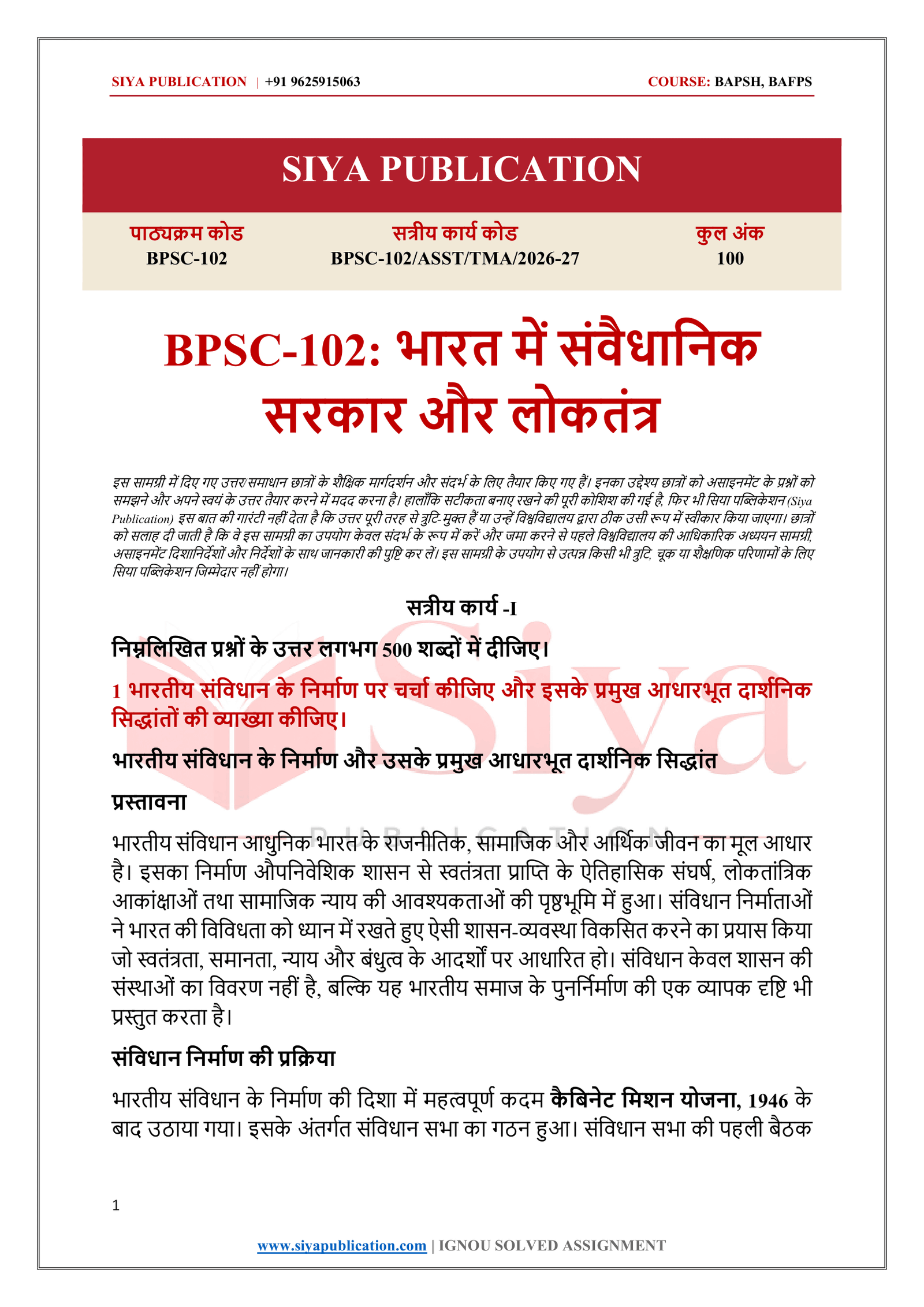 IGNOU BPSC-102 Solved Assignment 2026-27 – Hindi Medium - Image 2