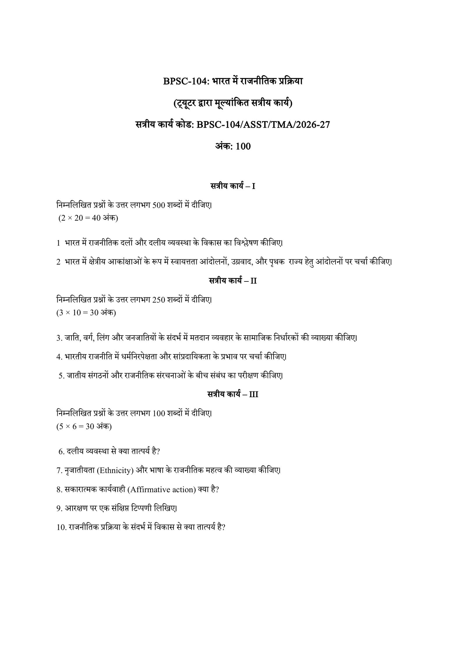 IGNOU BPSC-104 Solved Assignment 2026-27 – Hindi Medium