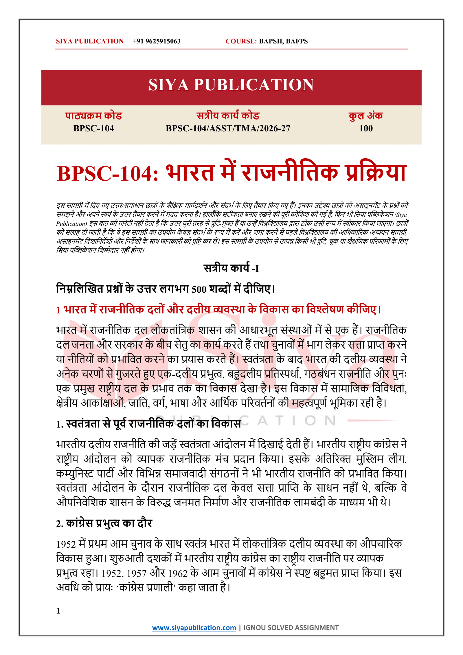 IGNOU BPSC-104 Solved Assignment 2026-27 – Hindi Medium - Image 2