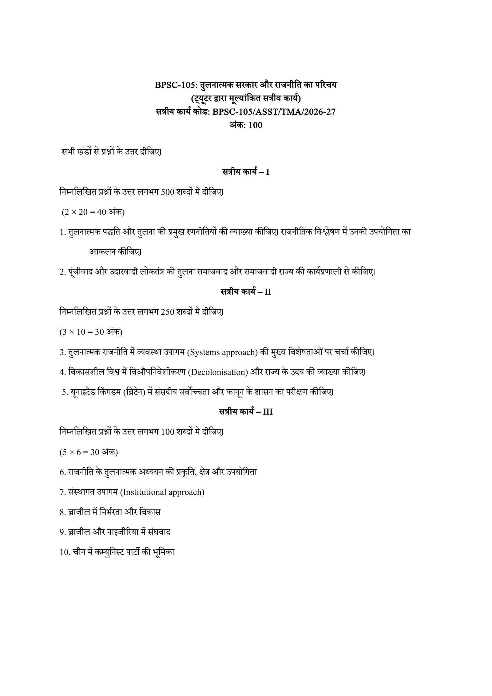 IGNOU BPSC-105 Solved Assignment 2026-27 – Hindi Medium