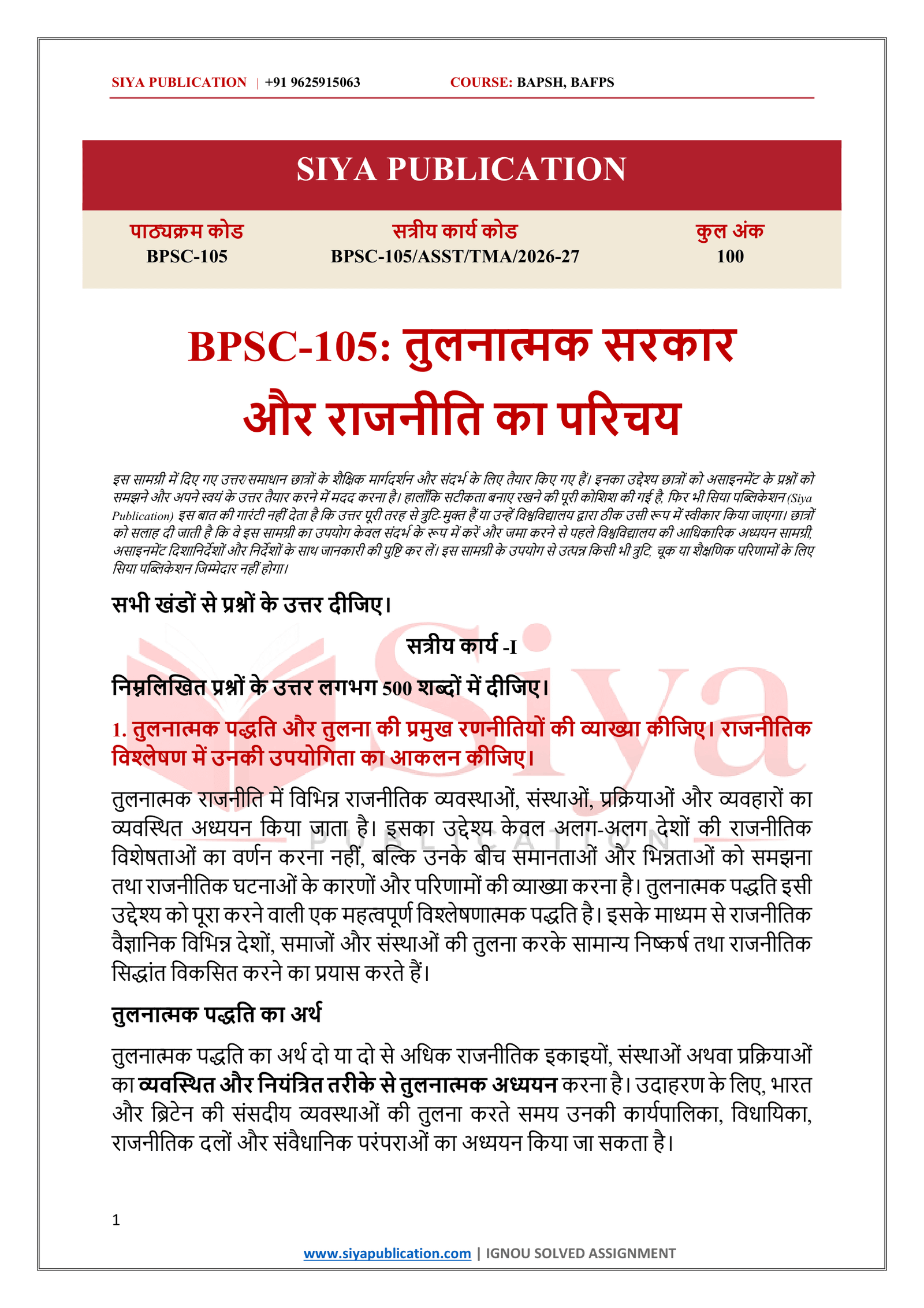 IGNOU BPSC-105 Solved Assignment 2026-27 – Hindi Medium - Image 2