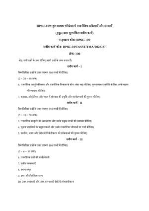 IGNOU BPSC-109 Solved Assignment 2026-27 – Hindi Medium