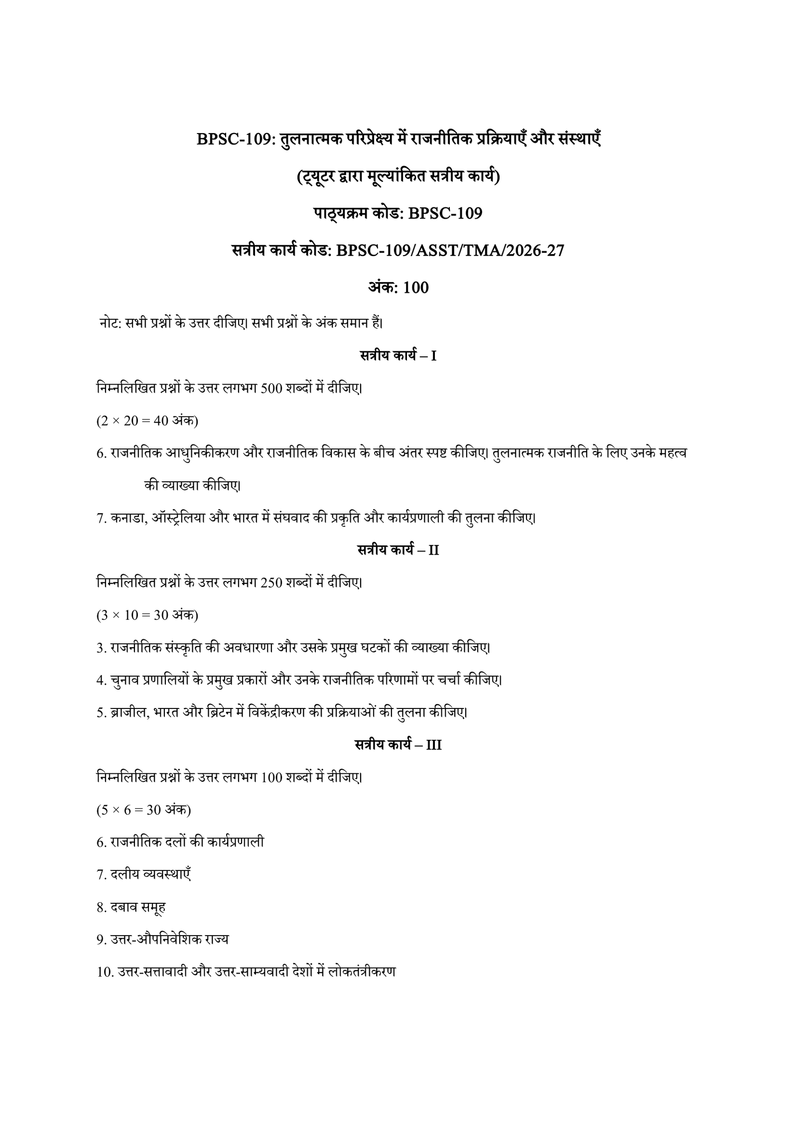 IGNOU BPSC-109 Solved Assignment 2026-27 – Hindi Medium