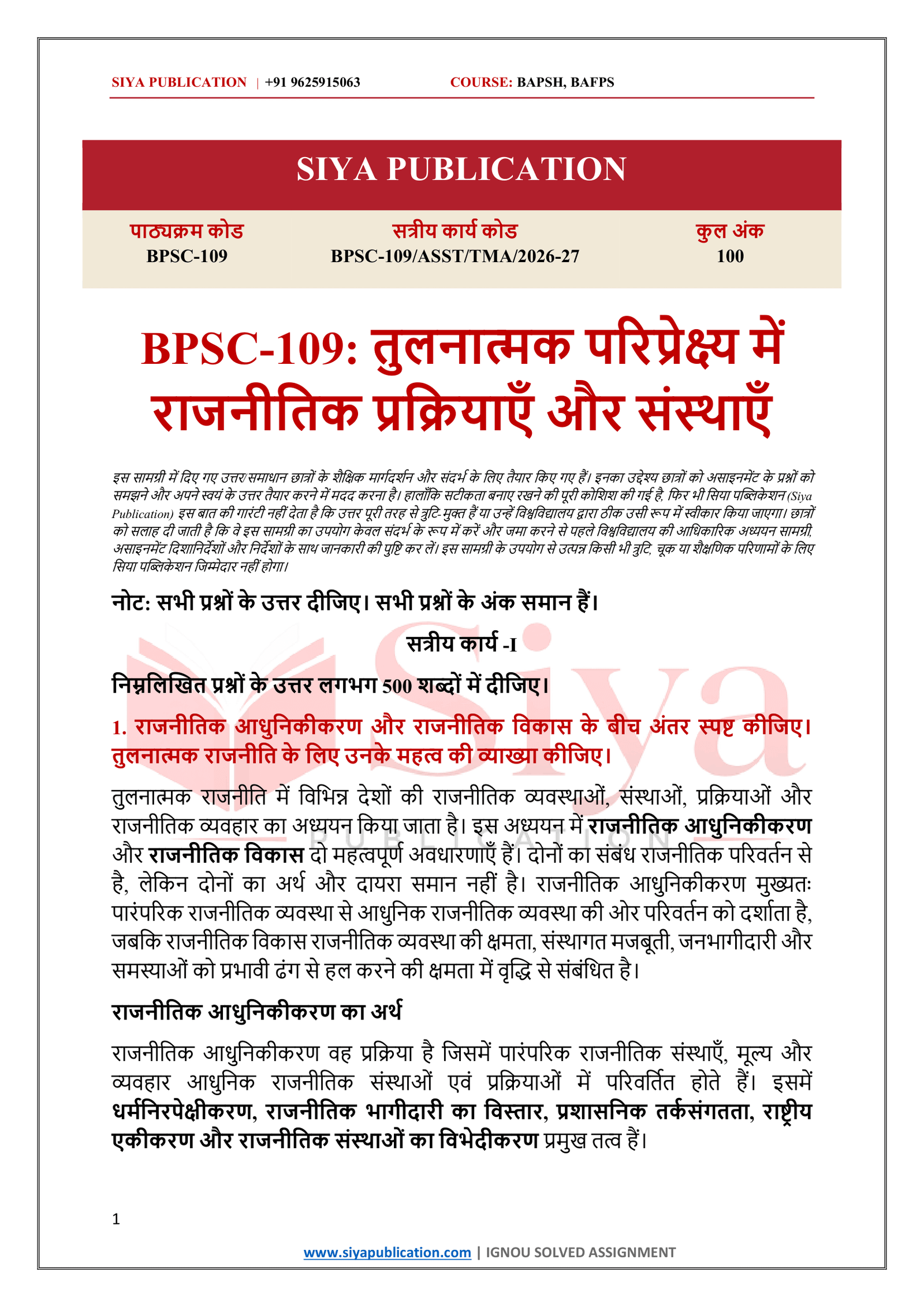 IGNOU BPSC-109 Solved Assignment 2026-27 – Hindi Medium - Image 2