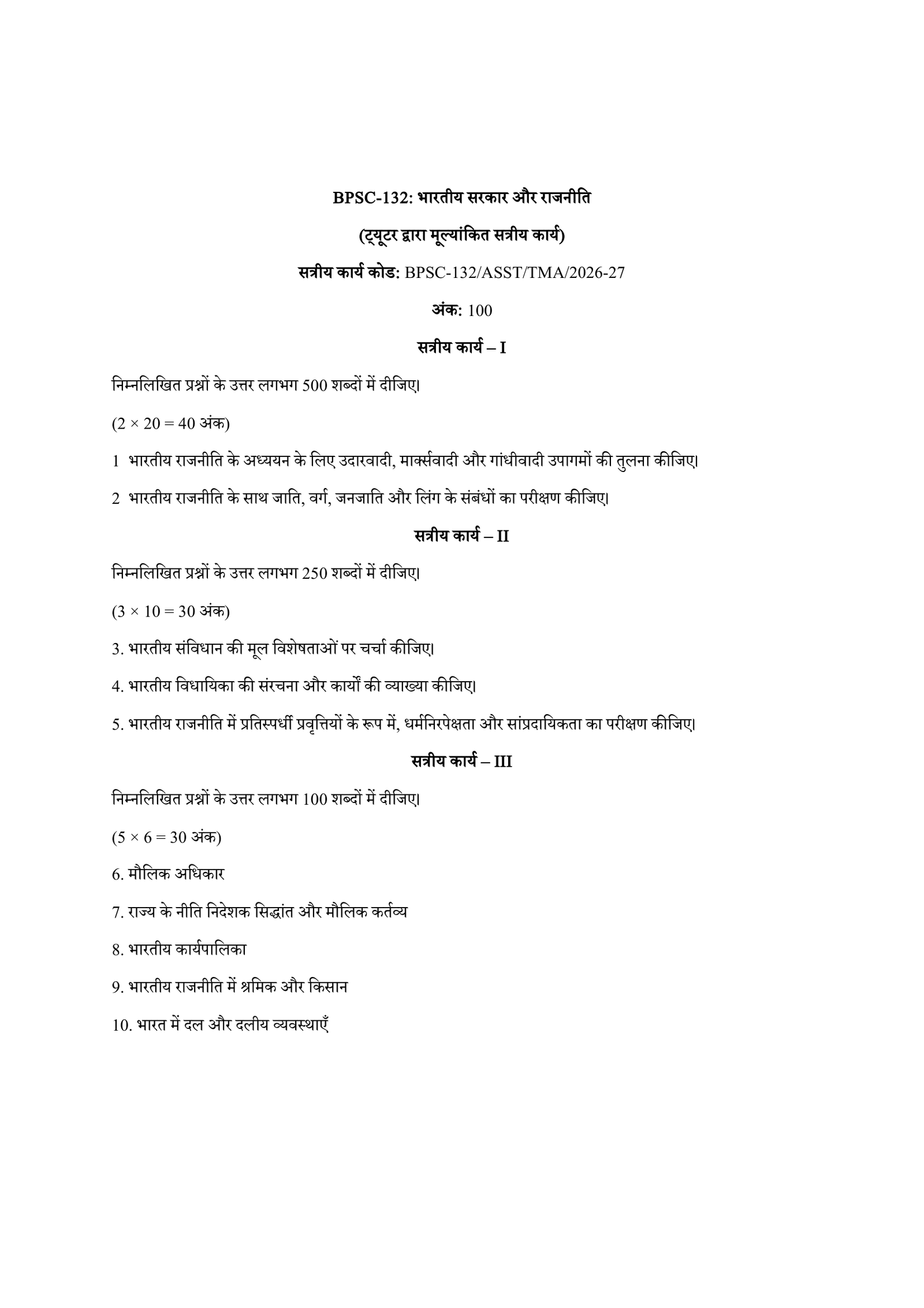 IGNOU BPSC-132 Solved Assignment 2026-27 – Hindi Medium