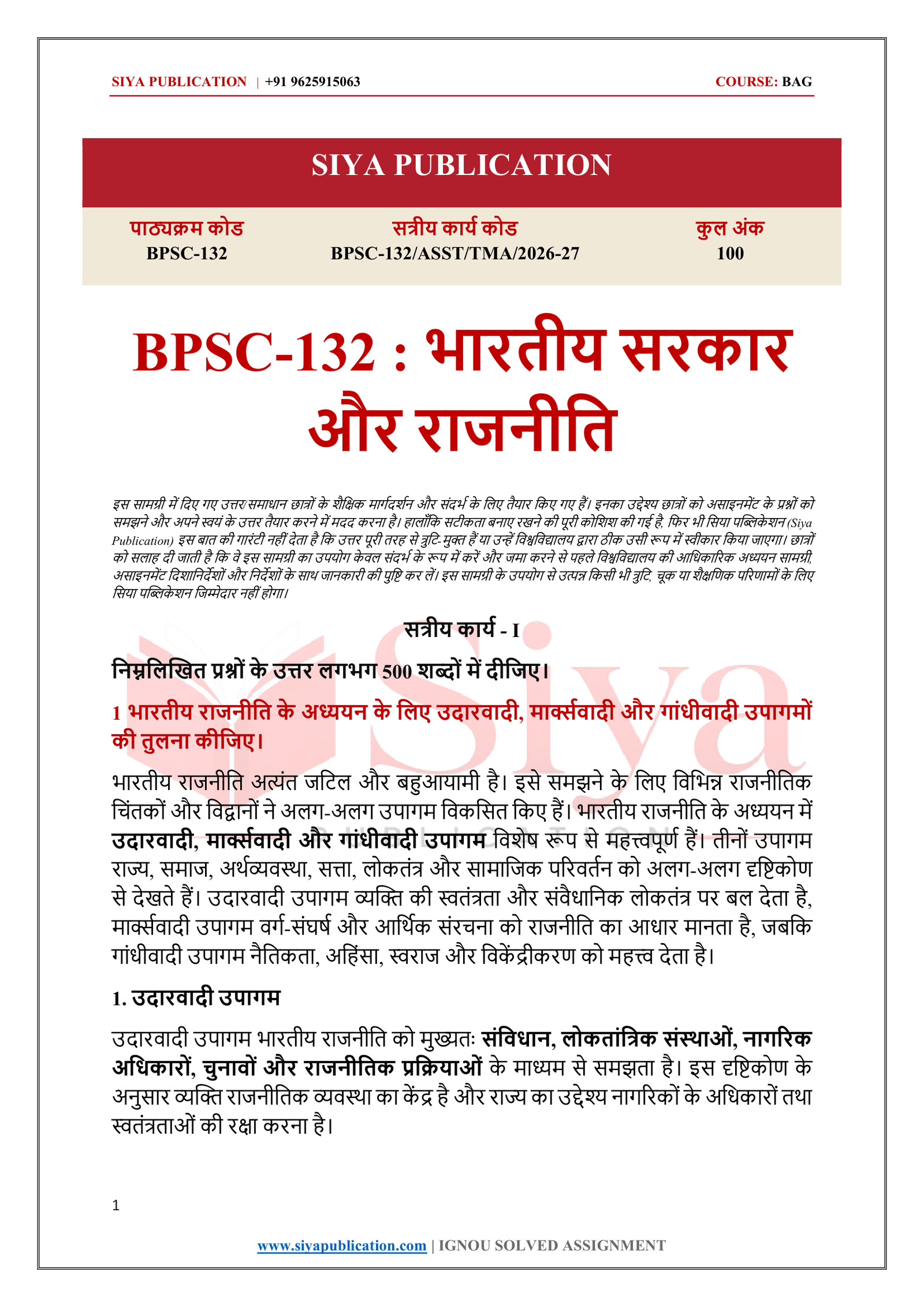 IGNOU BPSC-132 Solved Assignment 2026-27 – Hindi Medium - Image 2