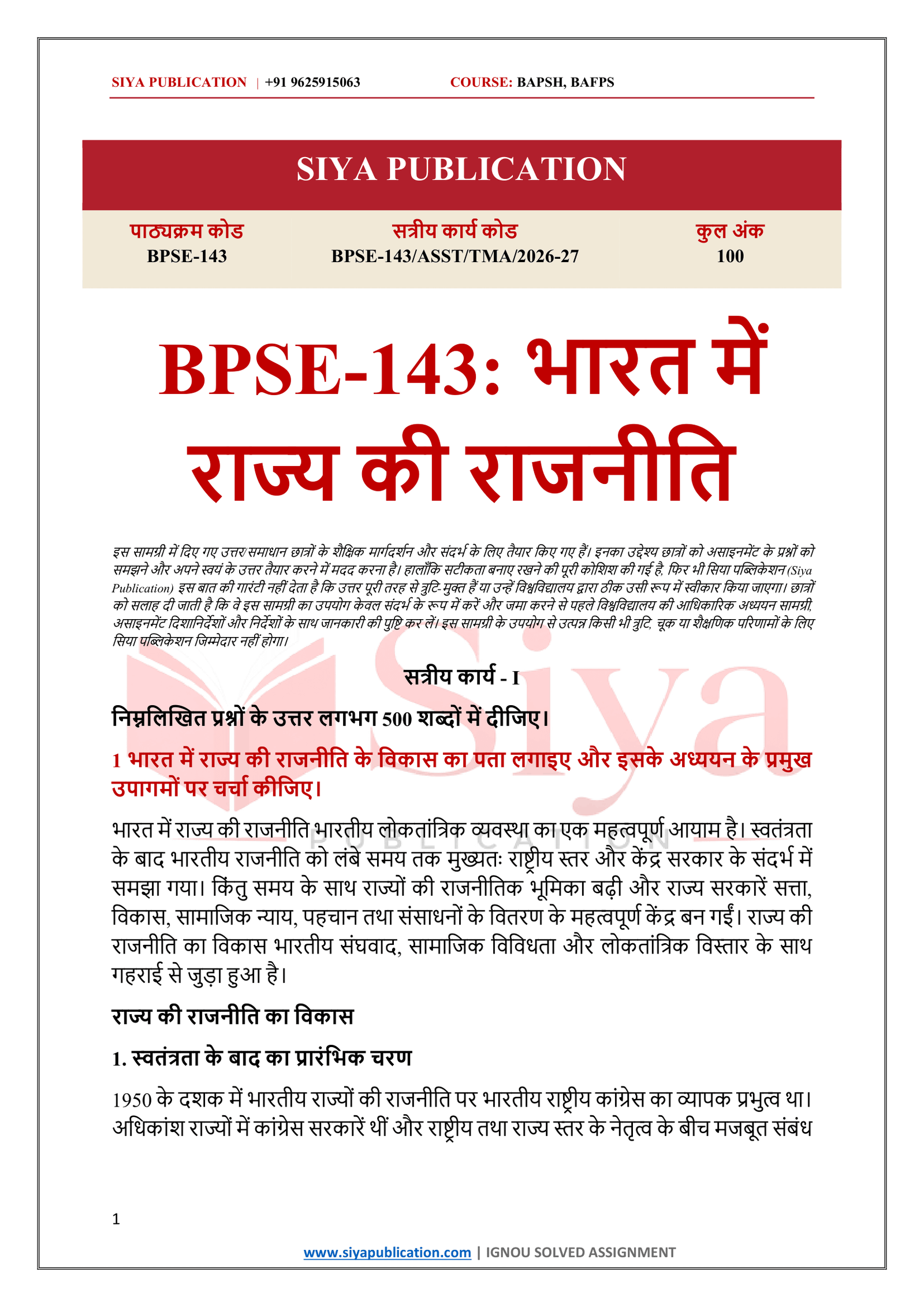 IGNOU BPSE-143 Solved Assignment 2026-27 – Hindi Medium - Image 2