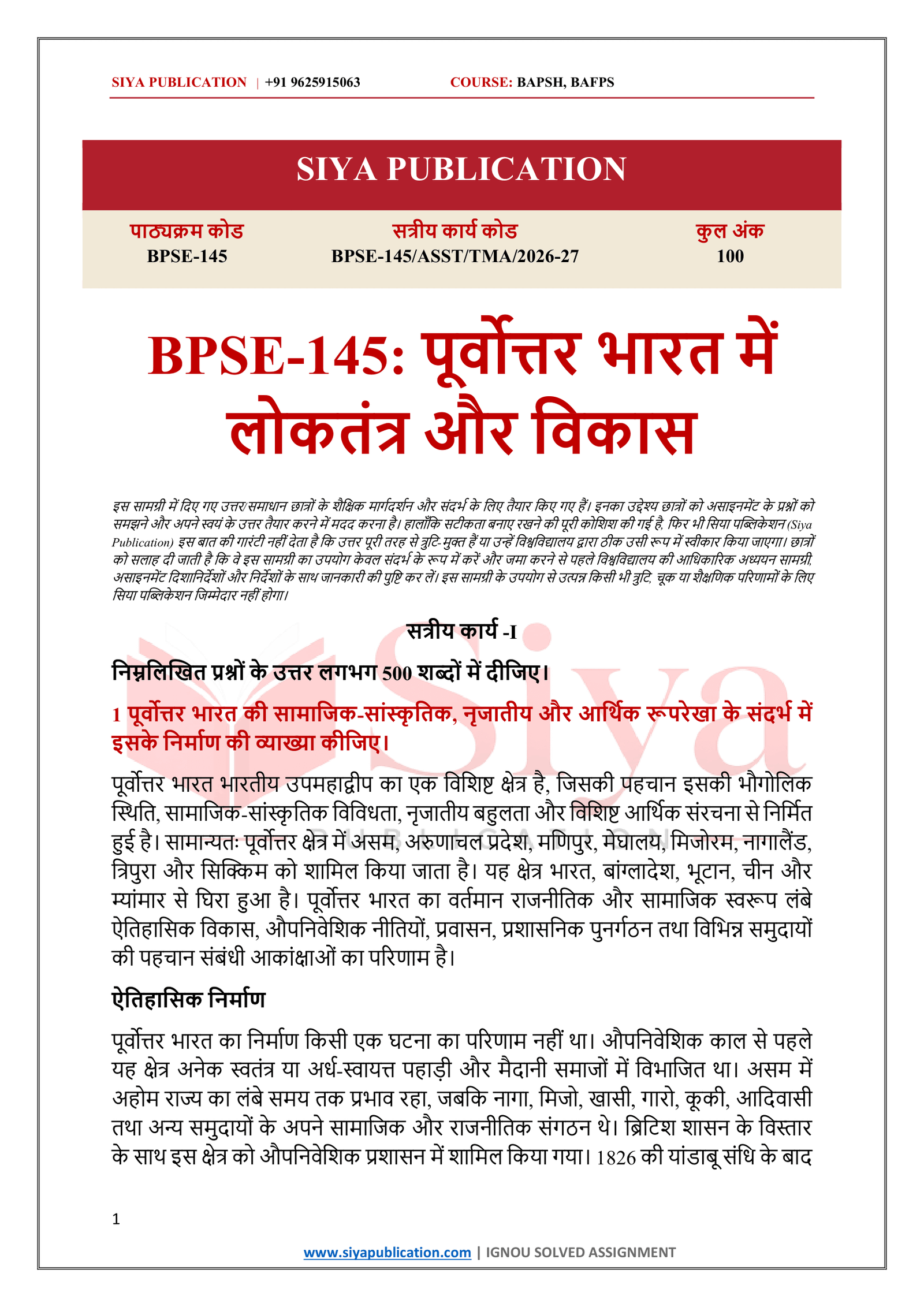 IGNOU BPSE-145 Solved Assignment 2026-27 – Hindi Medium - Image 2