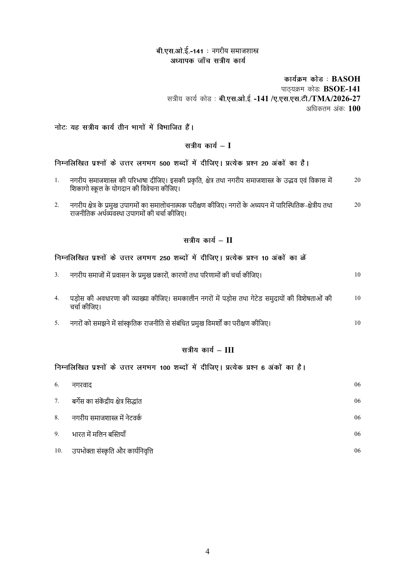IGNOU BSOE-141 Solved Assignment 2026-27 – Hindi Medium