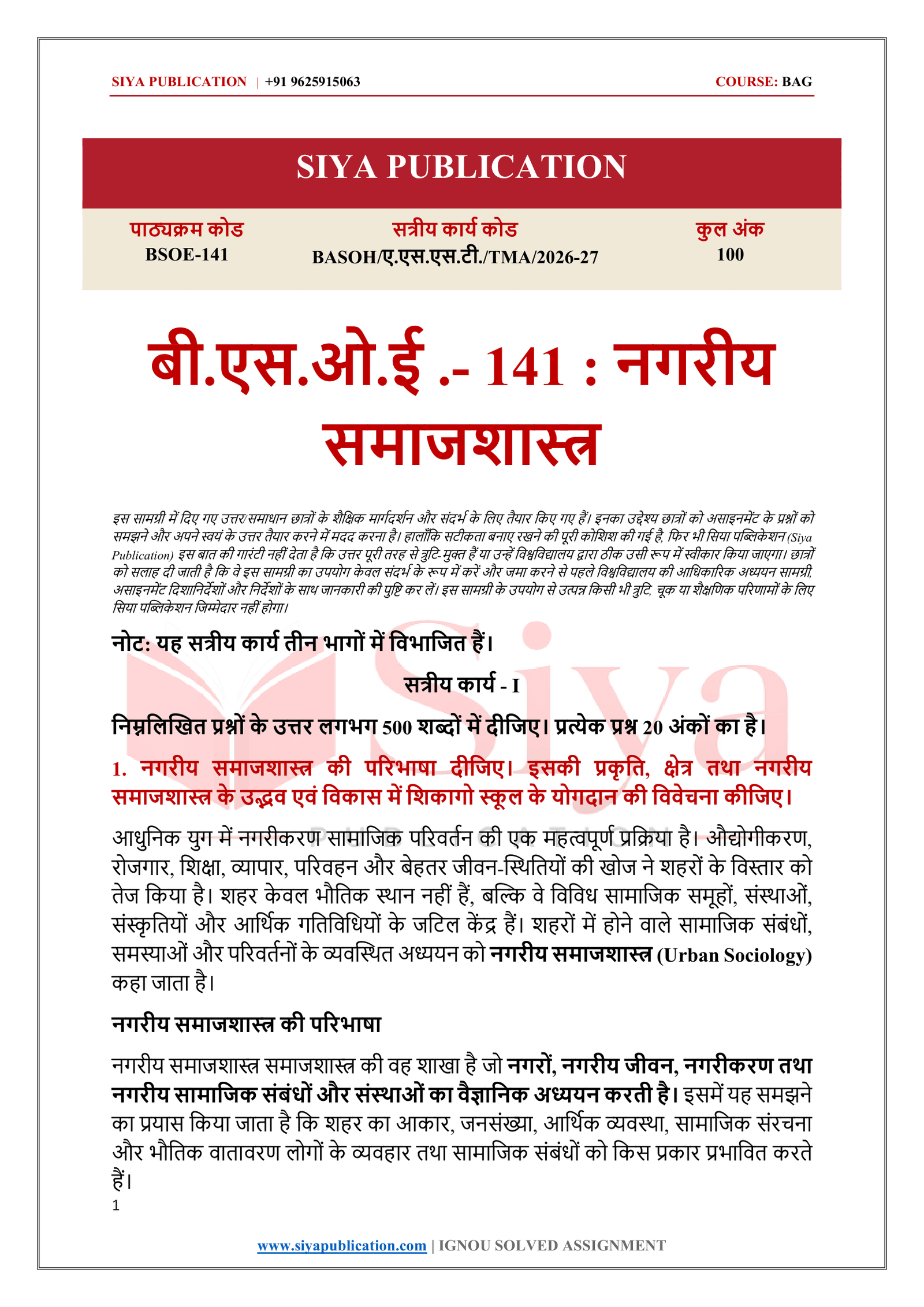 IGNOU BSOE-141 Solved Assignment 2026-27 – Hindi Medium - Image 2
