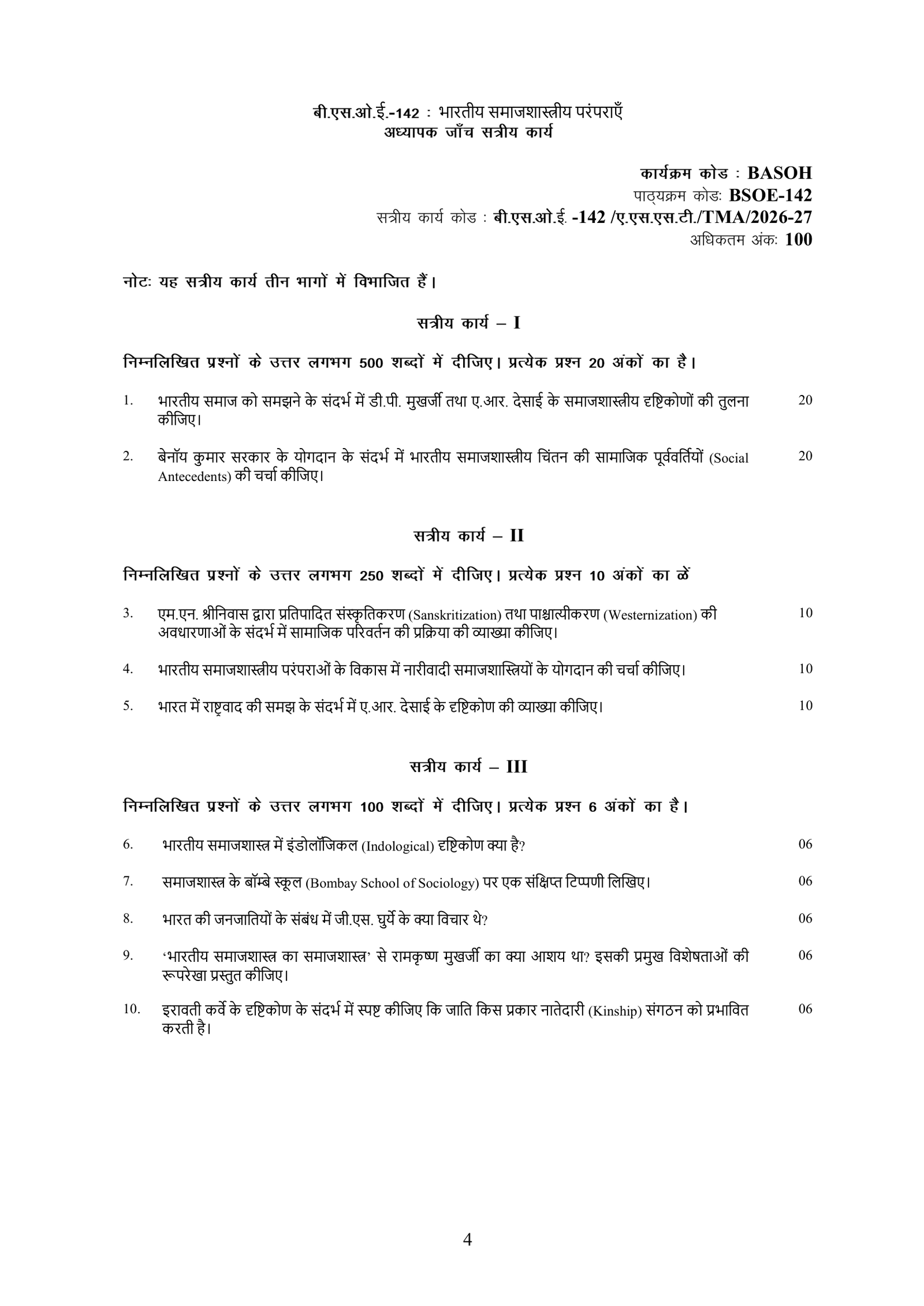 IGNOU BSOE-142 Solved Assignment 2026-27 – Hindi Medium