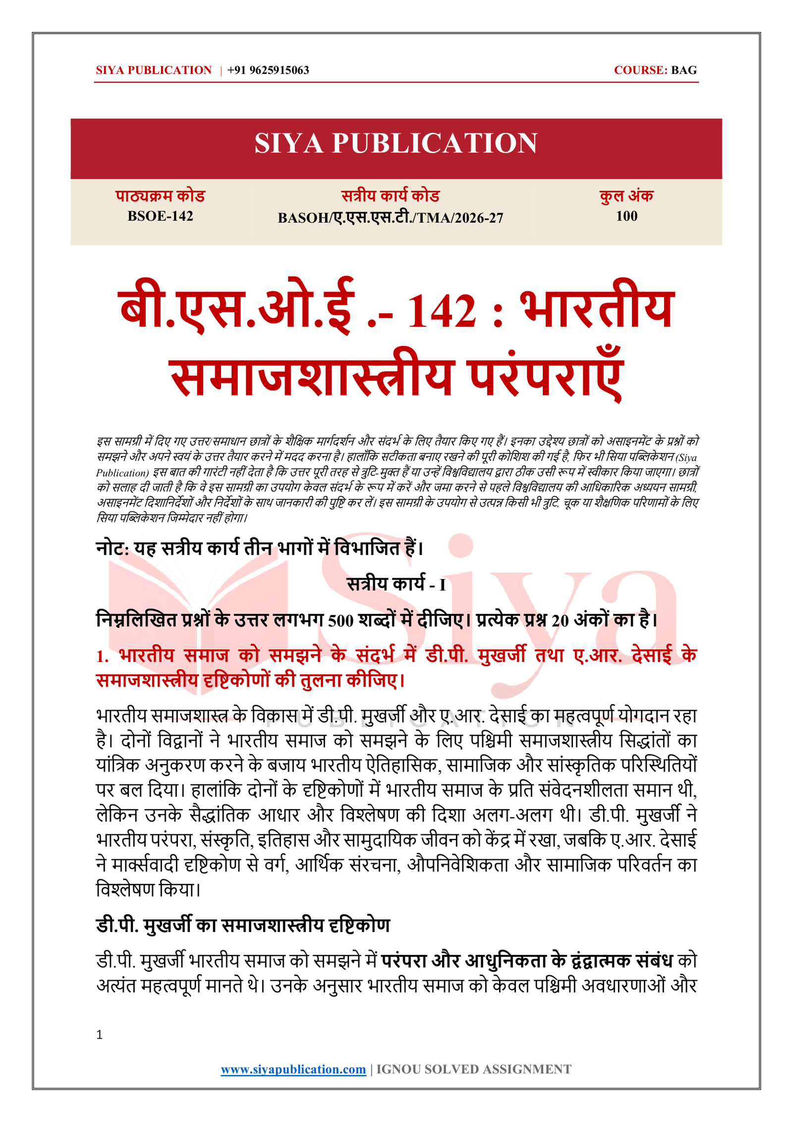 IGNOU BSOE-142 Solved Assignment 2026-27 – Hindi Medium - Image 2