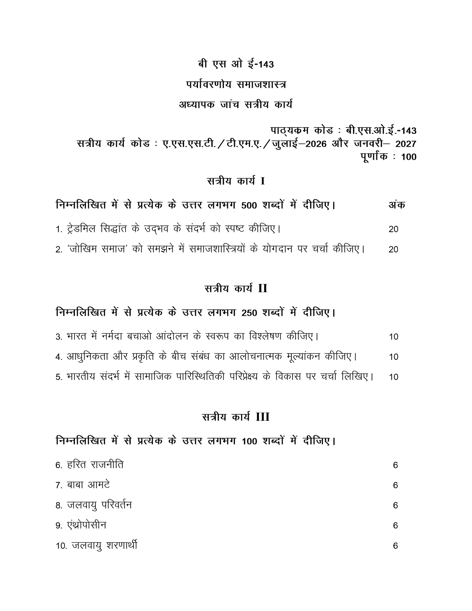 IGNOU BSOE-143 Solved Assignment 2026-27 – Hindi Medium