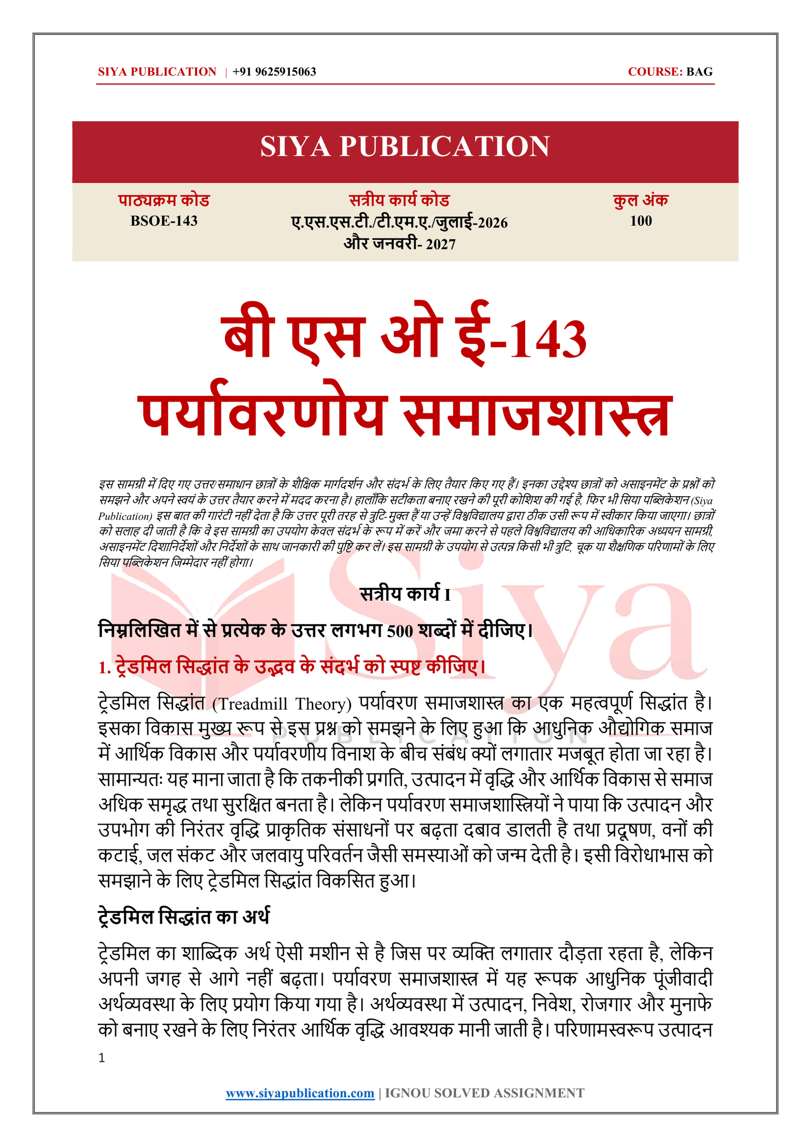 IGNOU BSOE-143 Solved Assignment 2026-27 – Hindi Medium - Image 2