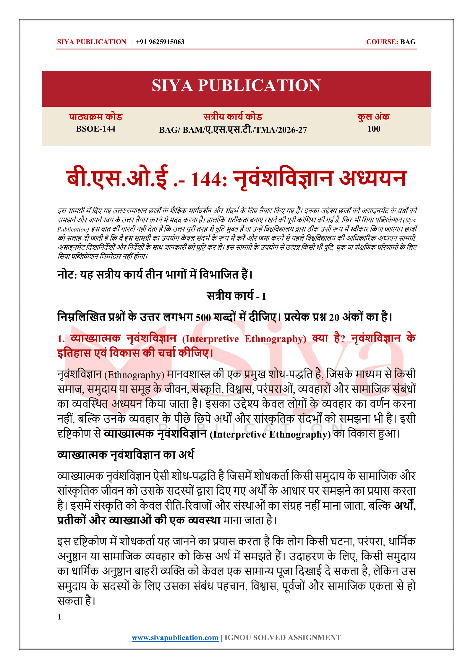 IGNOU BSOE-144 Solved Assignment 2026-27 – Hindi Medium - Image 2