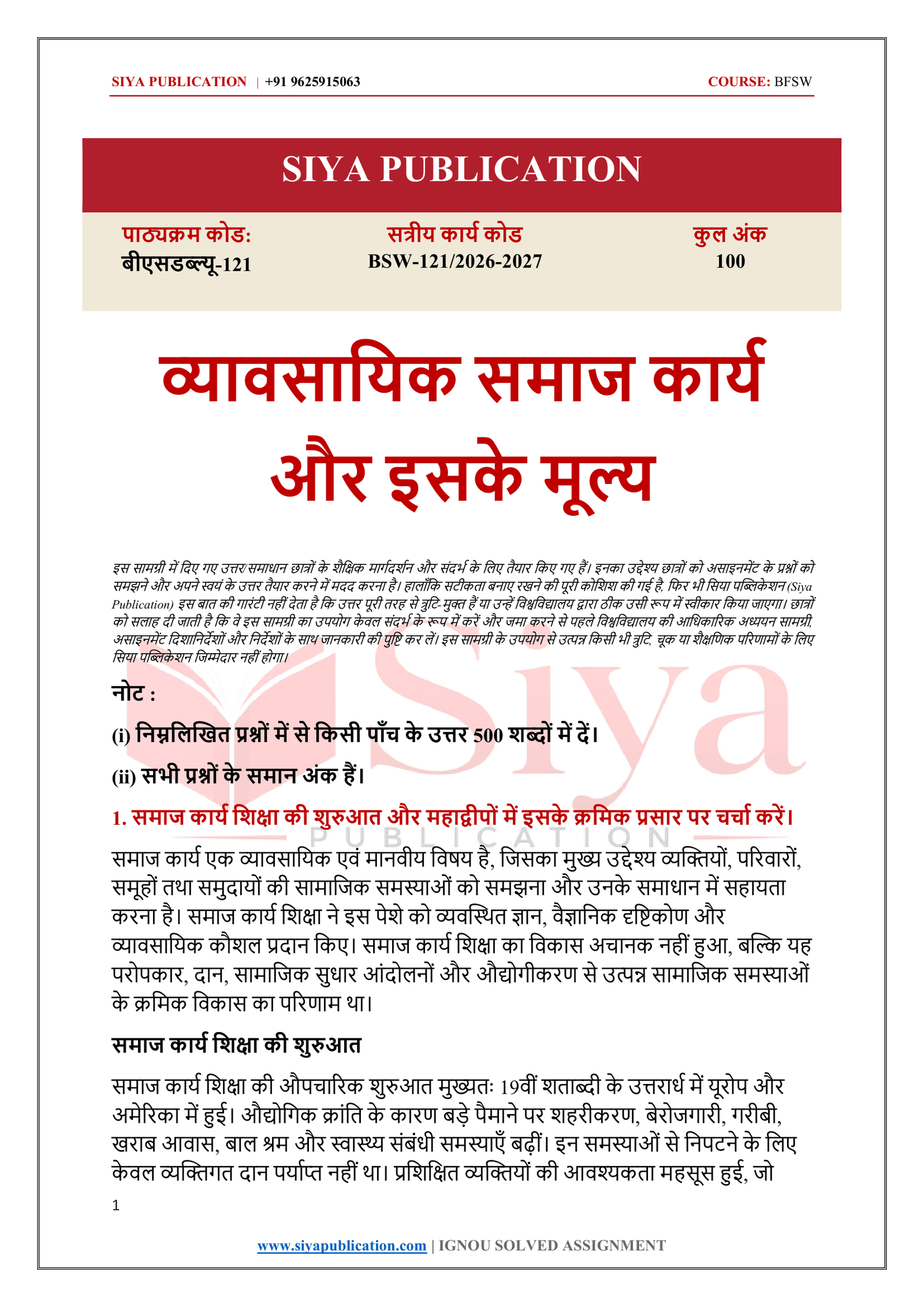 IGNOU BSW-121 Solved Assignment 2026-27 – Hindi Medium - Image 2