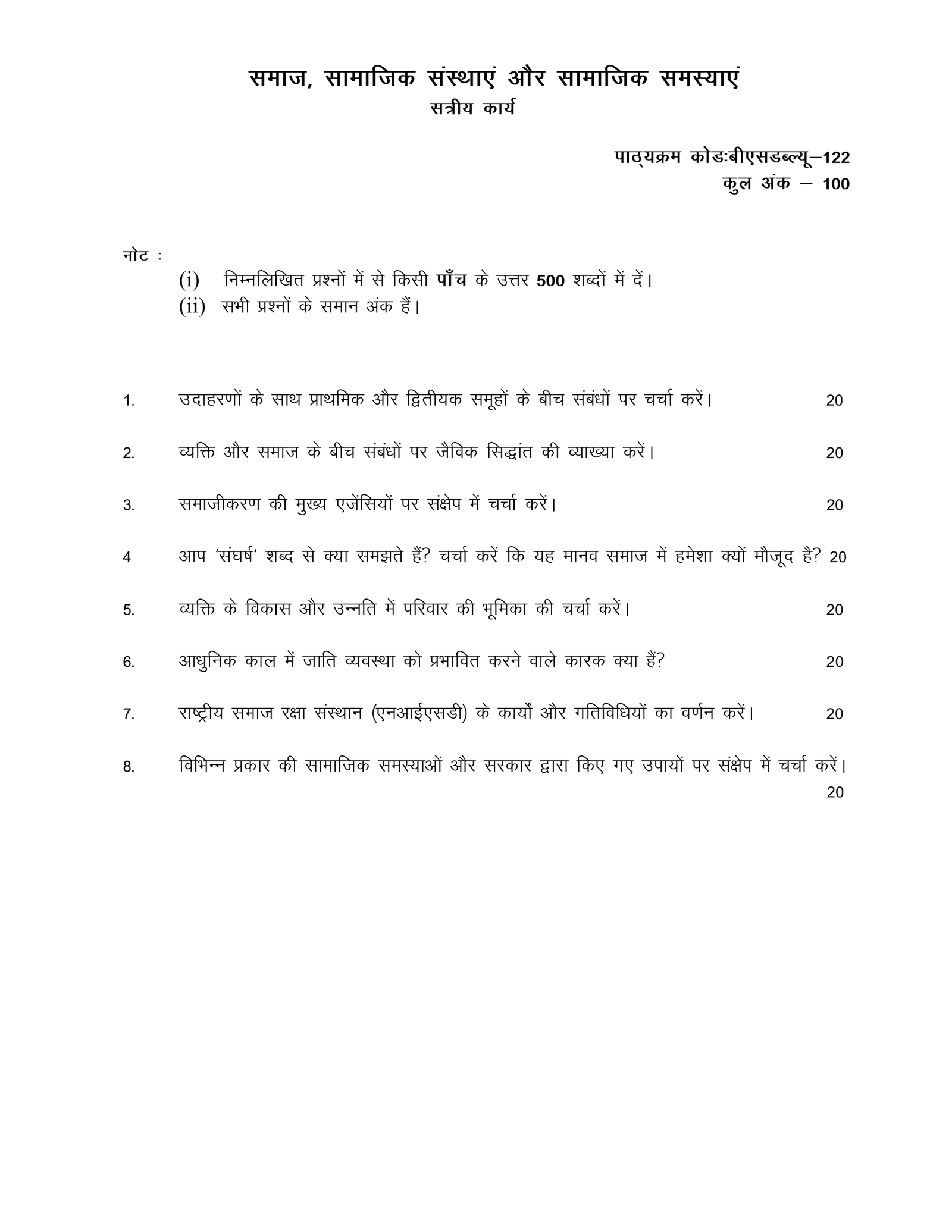 IGNOU BSW-122 Solved Assignment 2026-27 – Hindi Medium