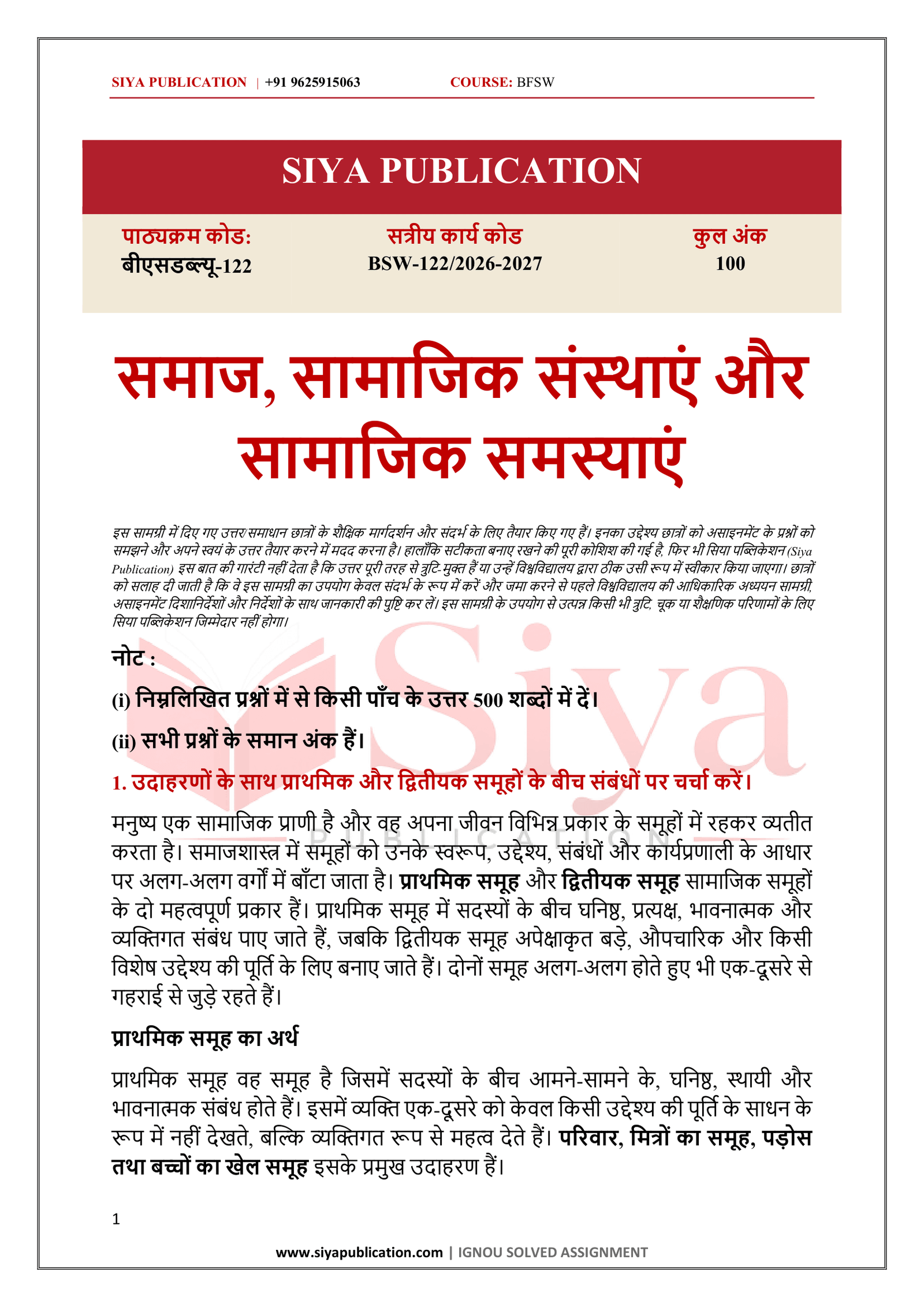 IGNOU BSW-122 Solved Assignment 2026-27 – Hindi Medium - Image 2