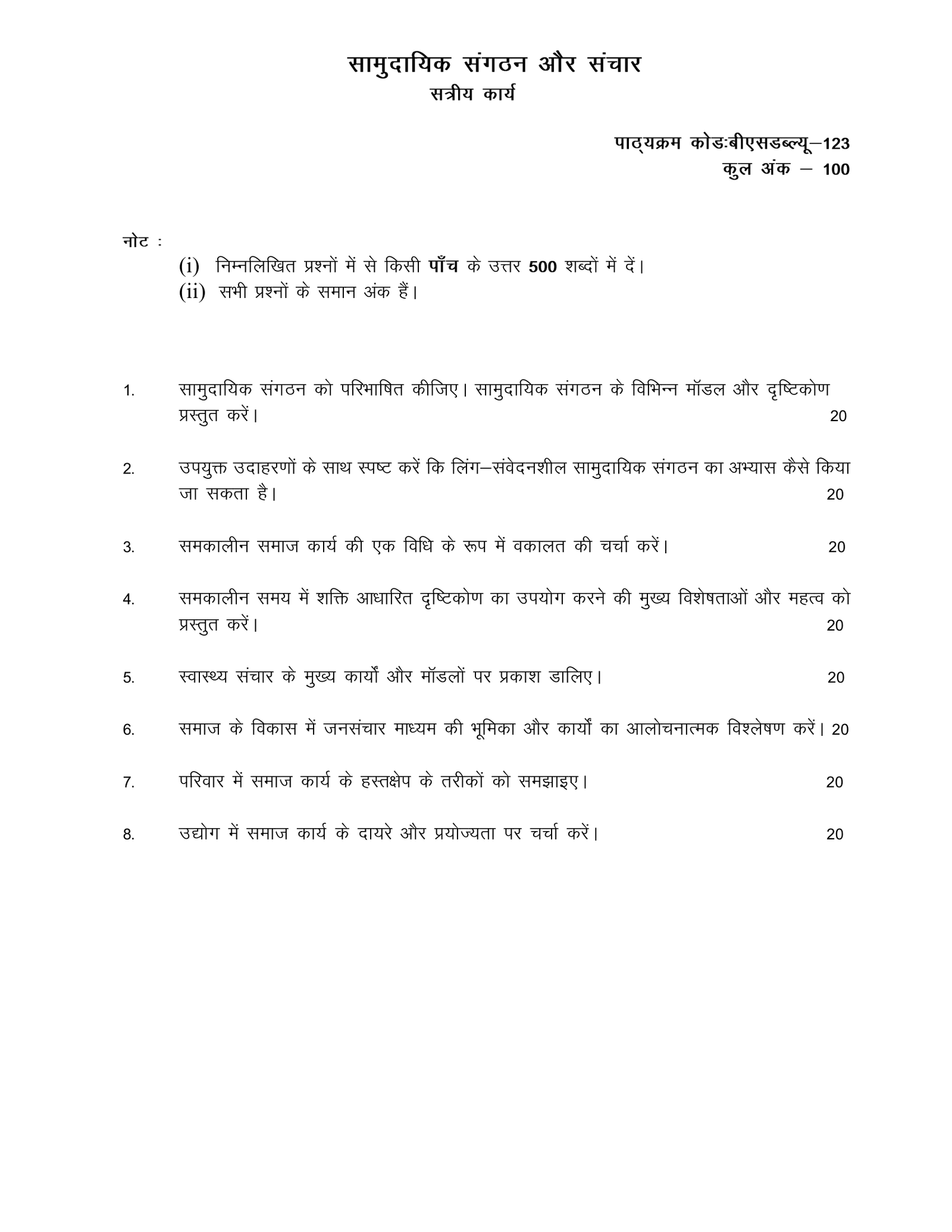 IGNOU BSW-123 Solved Assignment 2026-27 – Hindi Medium