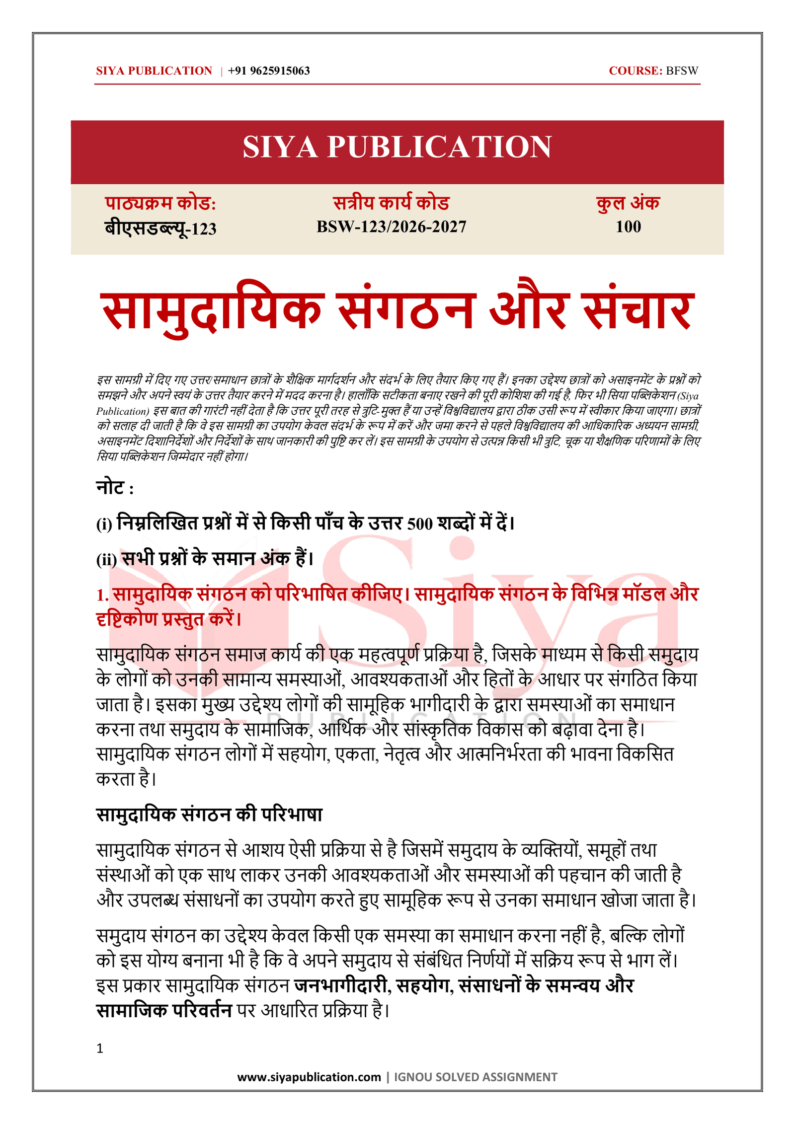 IGNOU BSW-123 Solved Assignment 2026-27 – Hindi Medium - Image 2