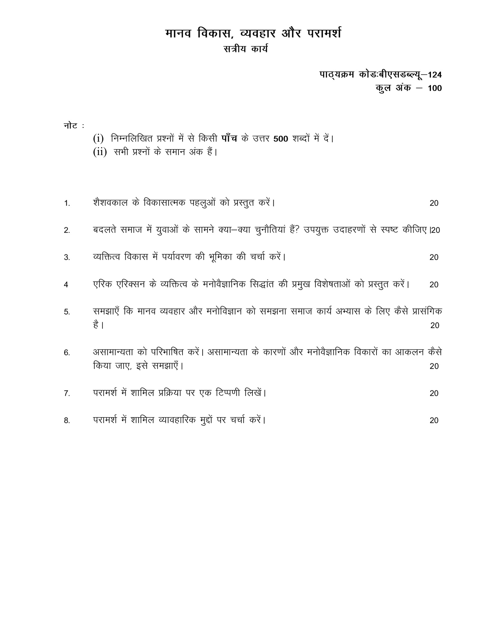 IGNOU BSW-124 Solved Assignment 2026-27 – Hindi Medium