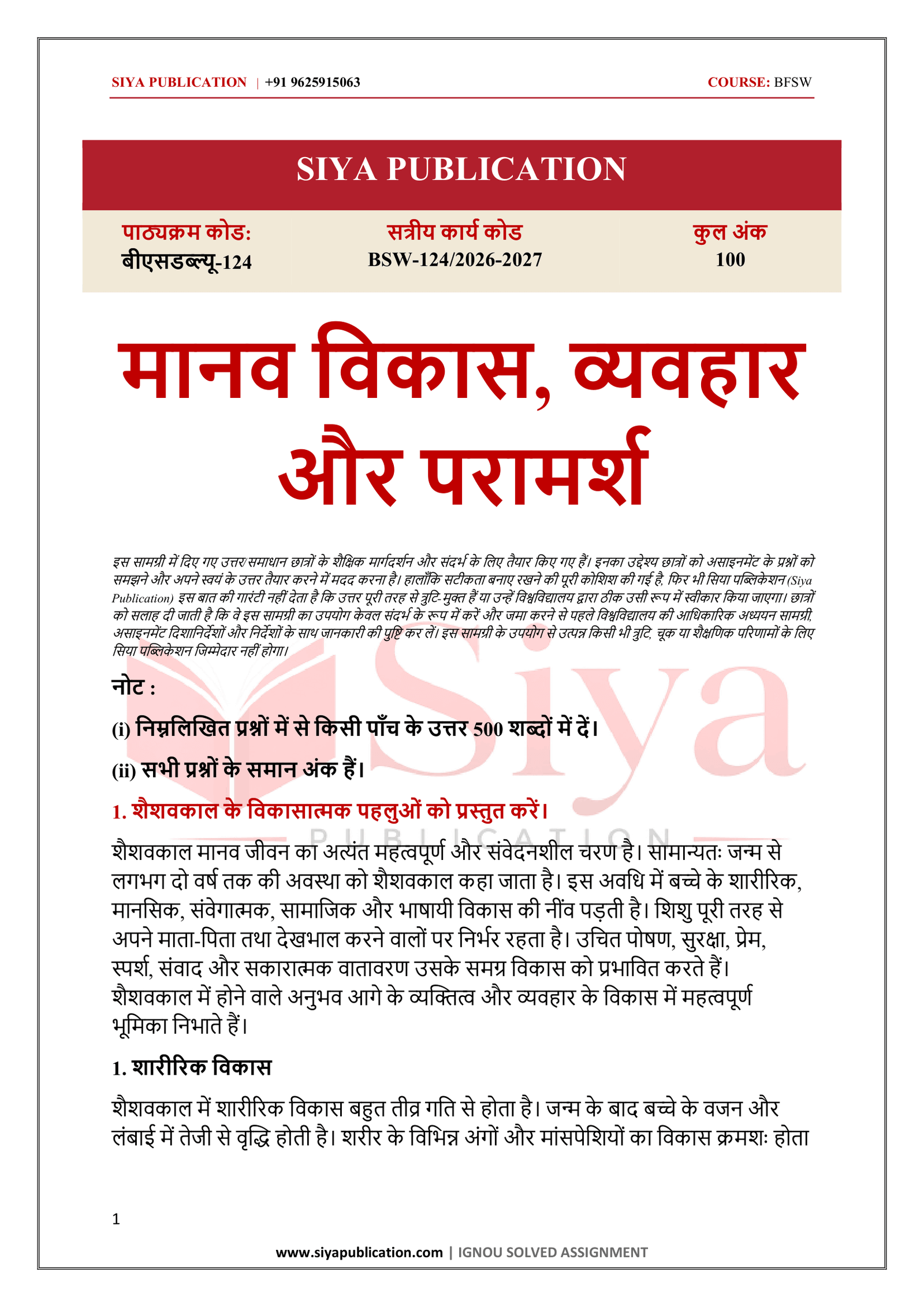 IGNOU BSW-124 Solved Assignment 2026-27 – Hindi Medium - Image 2
