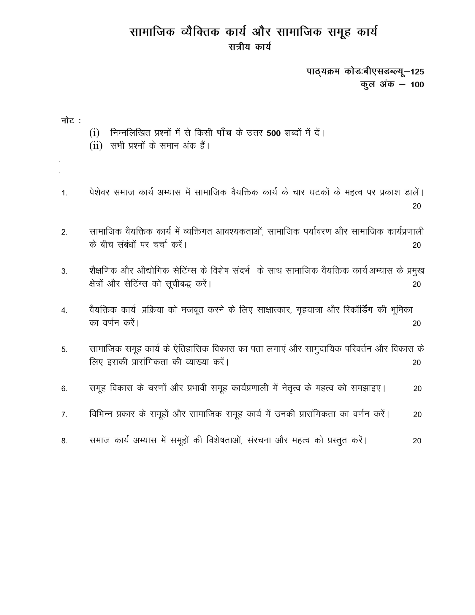 IGNOU BSW-125 Solved Assignment 2026-27 – Hindi Medium